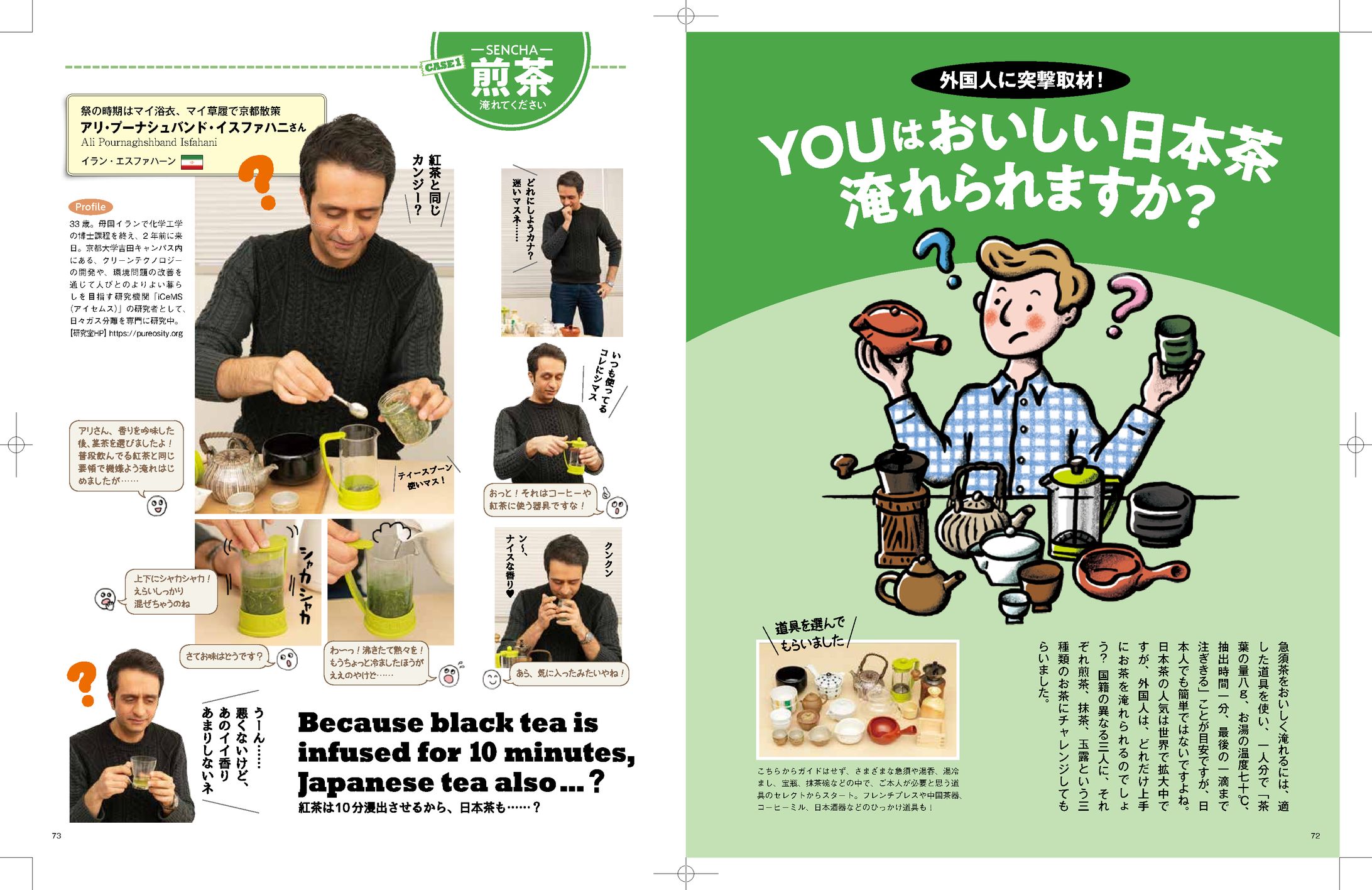 外国人インタビュー記事-1