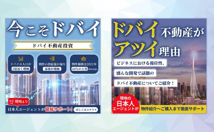 不動産投資　バナー