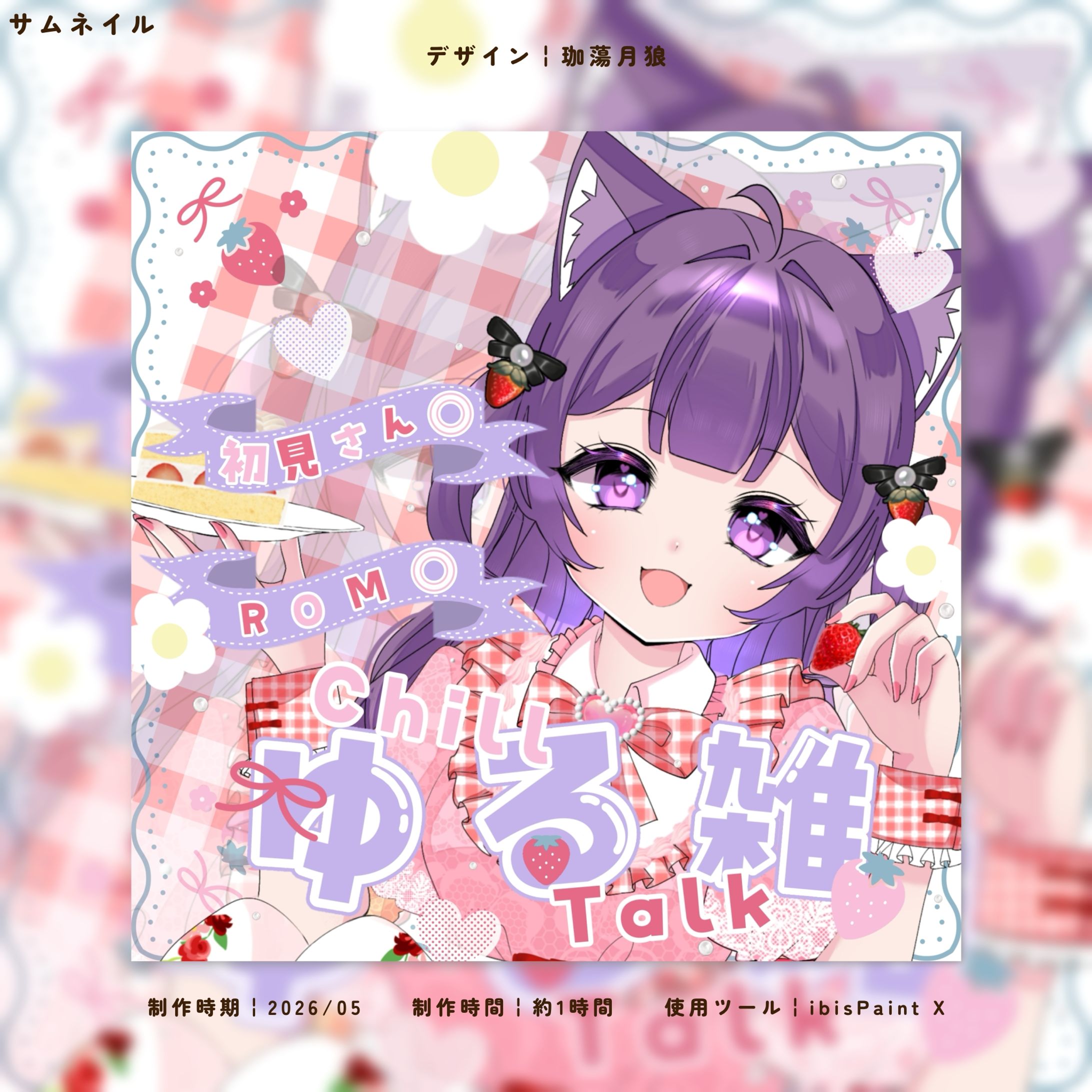 桜望愛様/雑談配信サムネイル-1