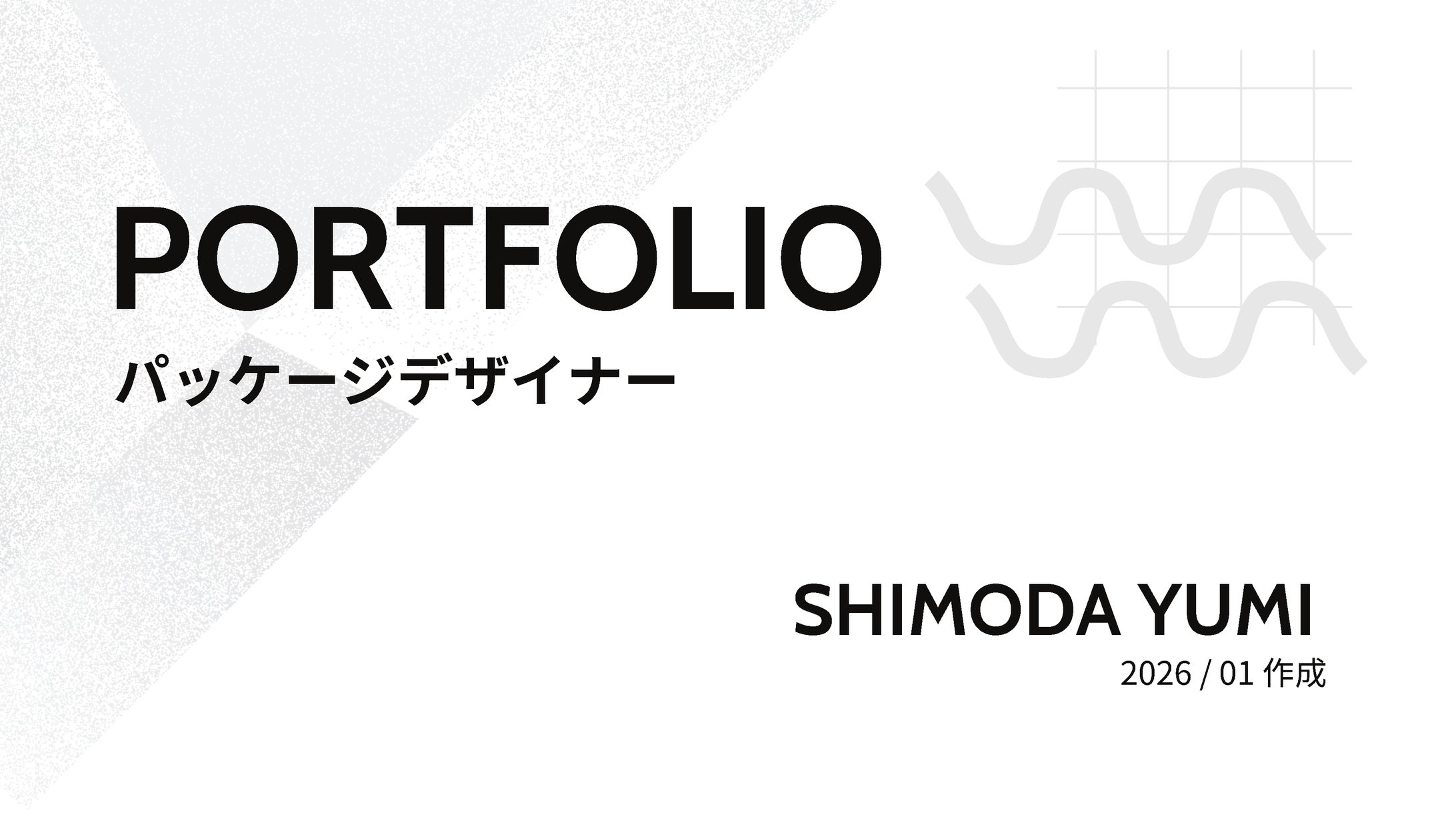 ポートフォリオ-1