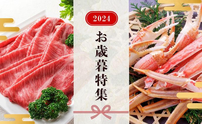 お歳暮特集バナー