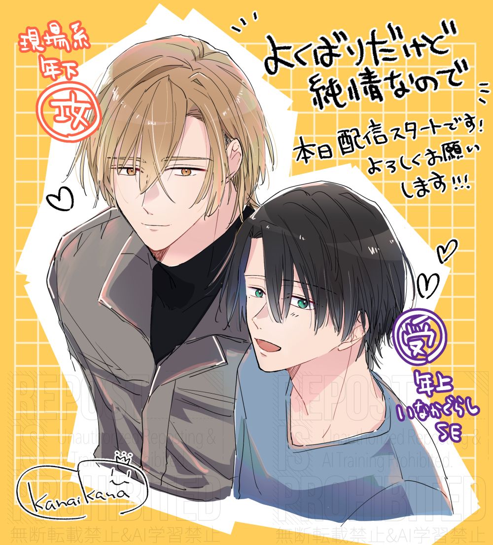 商業BL漫画】よくばりだけど純情なので