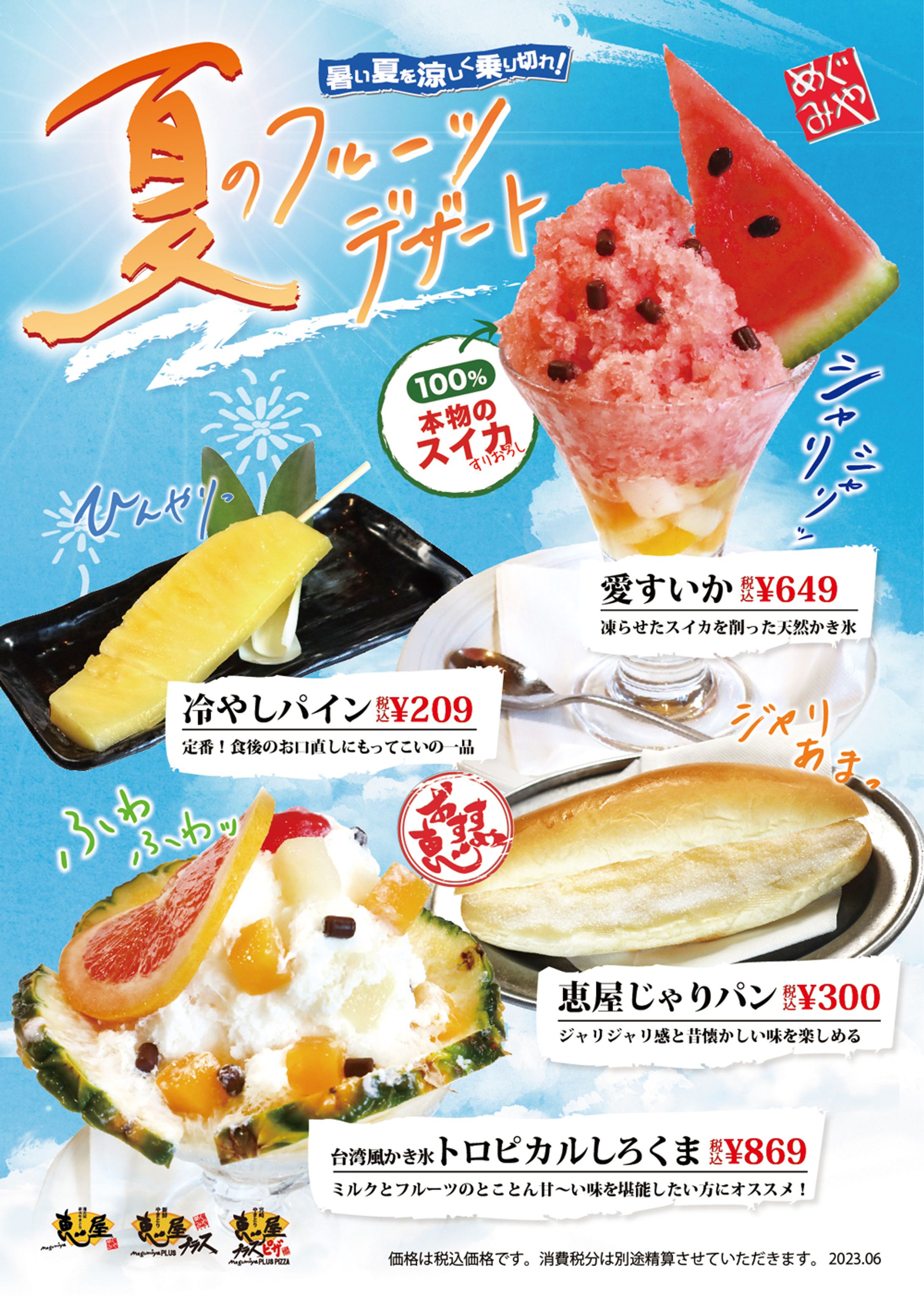 【居酒屋メニュー】夏デザートメニュー-1