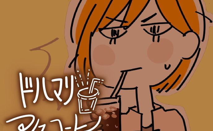 アイスコーヒーどハマりしてます！
しかし飲みすぎるとトイレ近くなる…😂。 フォロワーさま100名ありがとうございます‼️
まったり日常まんがとかなれそめまんが引き続きまったり描いていきたいと思います〜☺️ #コミックエッセイ #エッセイ #エッセイ漫画 #絵日記 #イラスト #漫画 #マンガ #マンガエッセイ #オタク夫婦 #腐女子 #コンビニコーヒー #手書きツイート #コンビニコーヒー美味しい #アイスコーヒー #まだまだコーヒービギナー #コーヒー