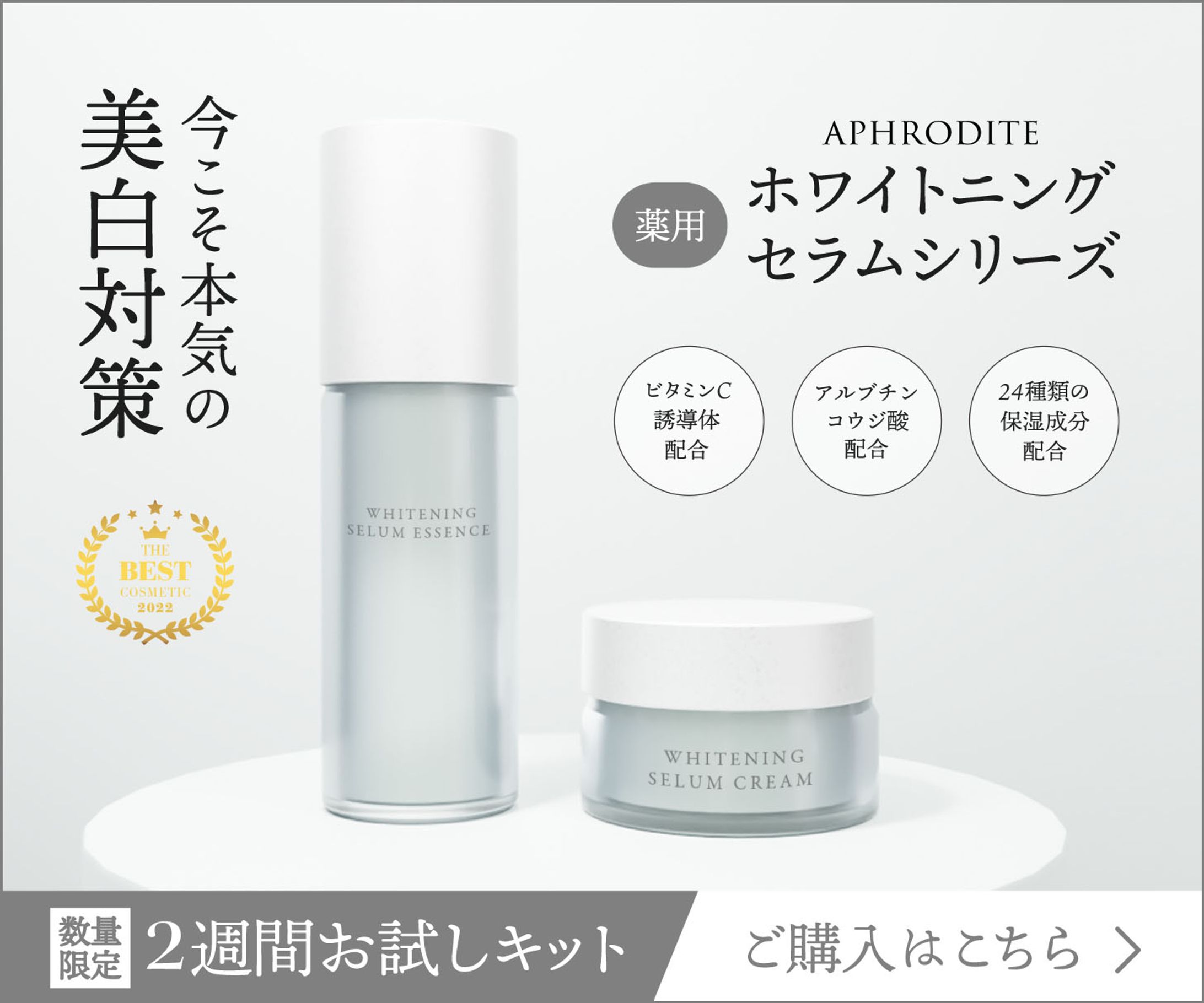 化粧品広告風バナー-1