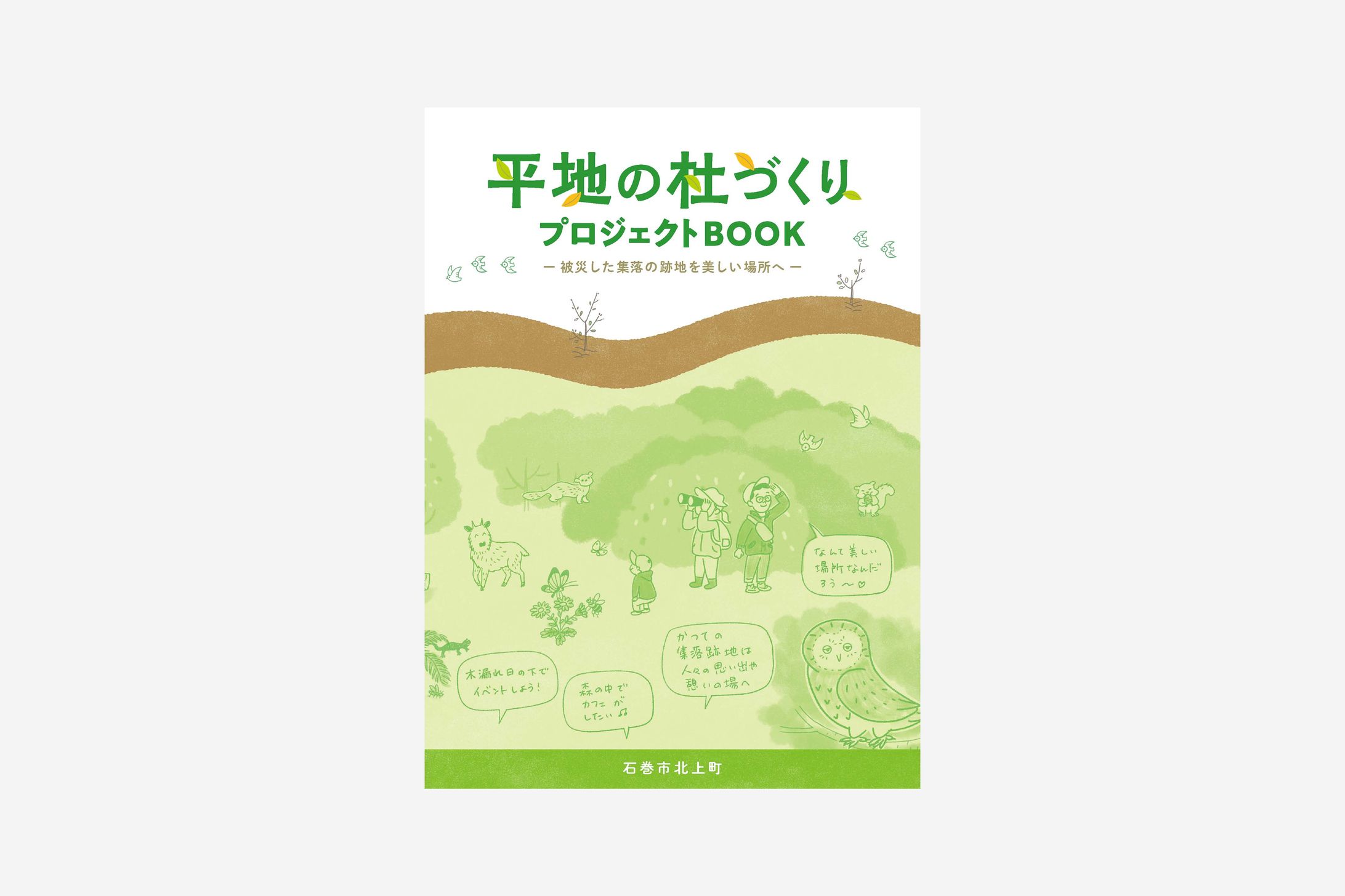 平地の杜づくり-1