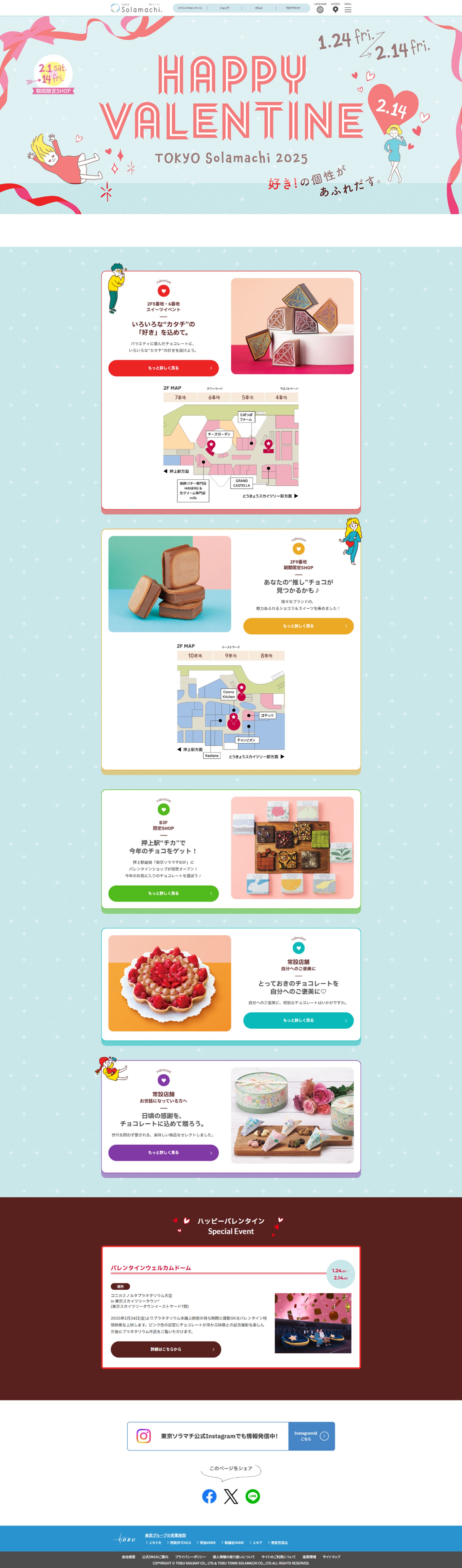 大手企業様　バレンタイン特設サイト（設計〜実装まで対応）-1