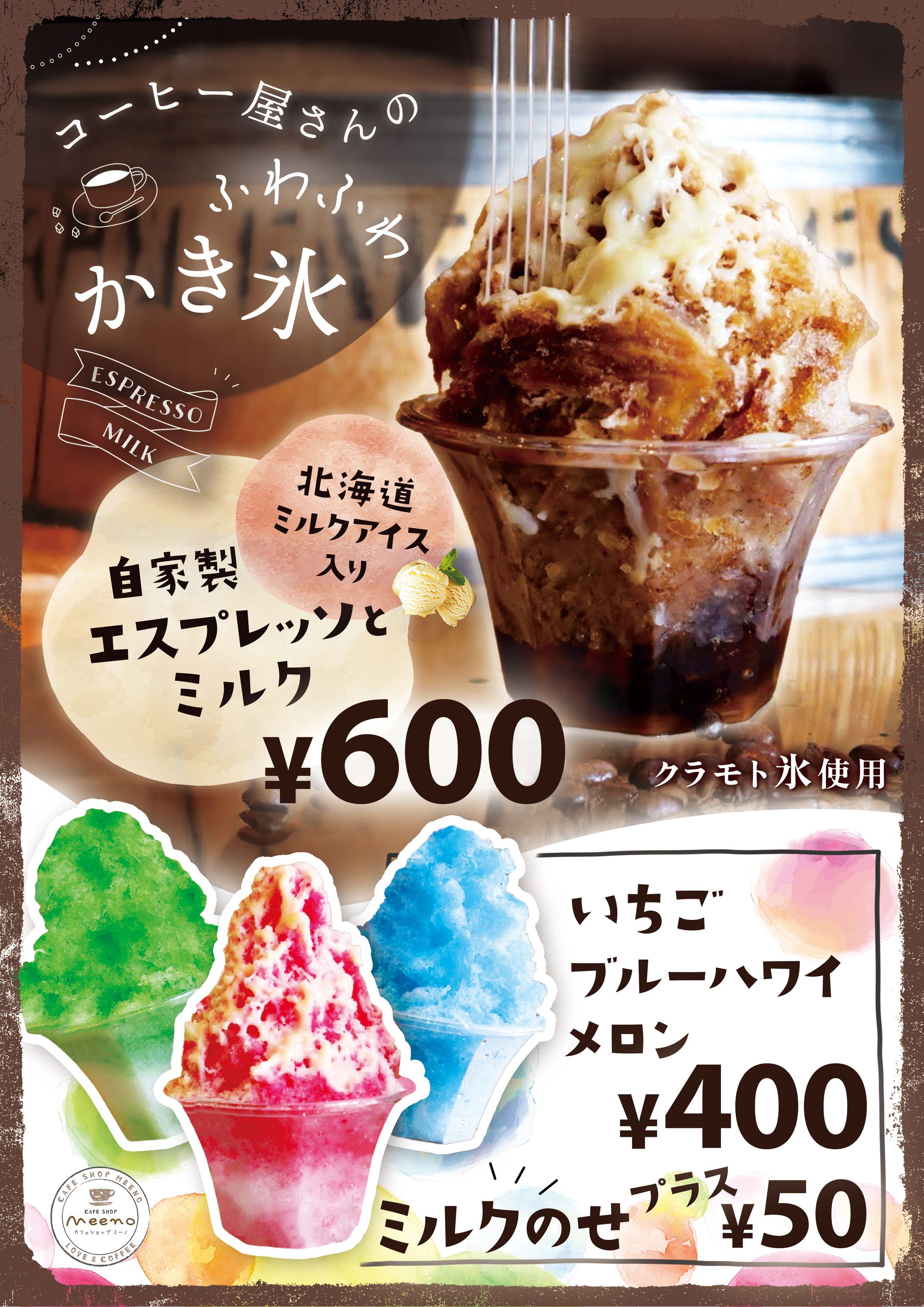 キッチンカーメニュー　コーヒーかき氷-1