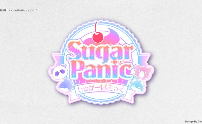 異世界カフェしゅがーぱにっく / ロゴ