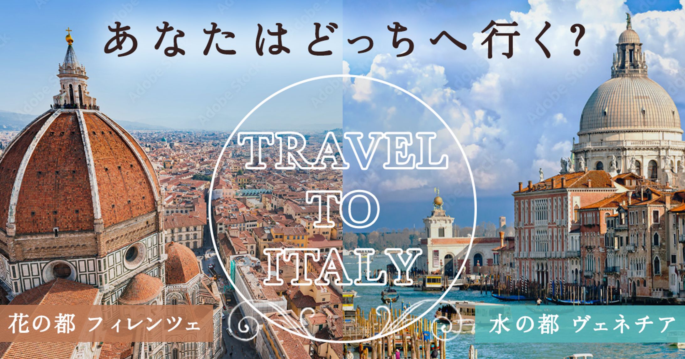 自主制作＿イタリアの2都市の魅力を伝える記事ページへの誘導バナー-1