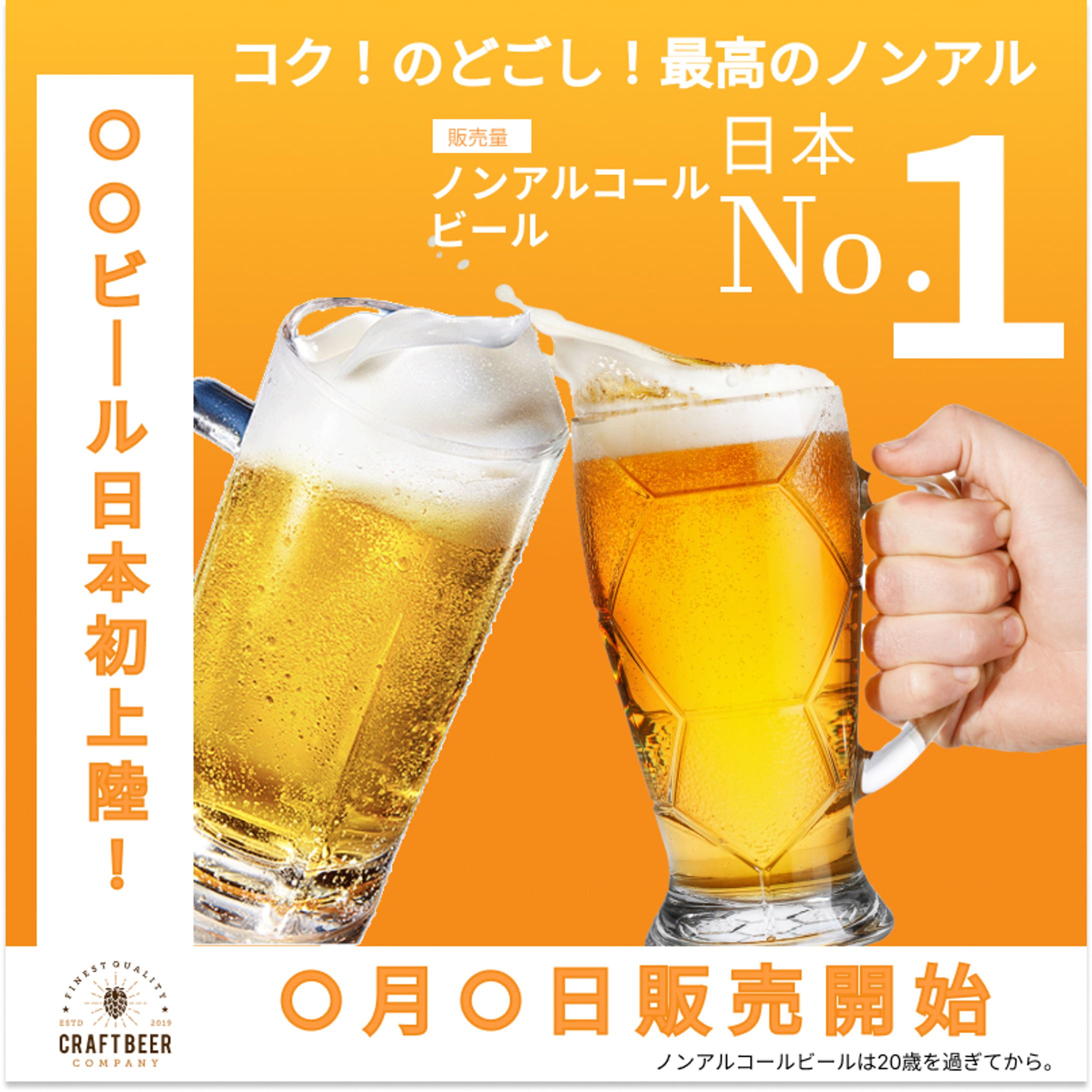 ノンアルコールビール　広告-1