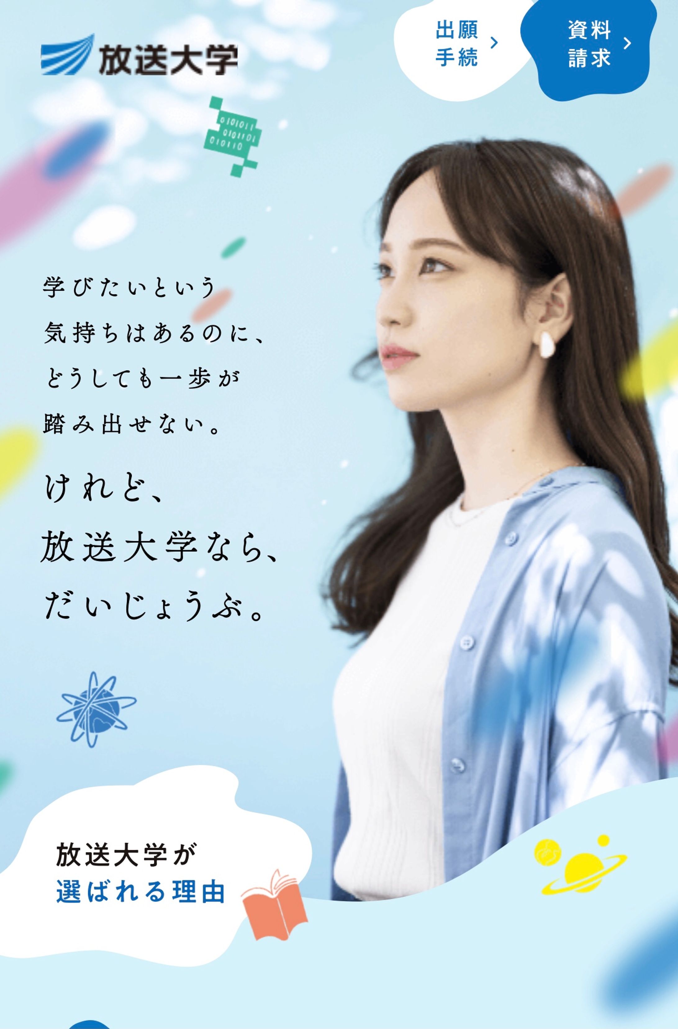 放送大学-1