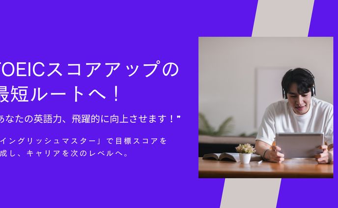 TOEICスクール説明資料