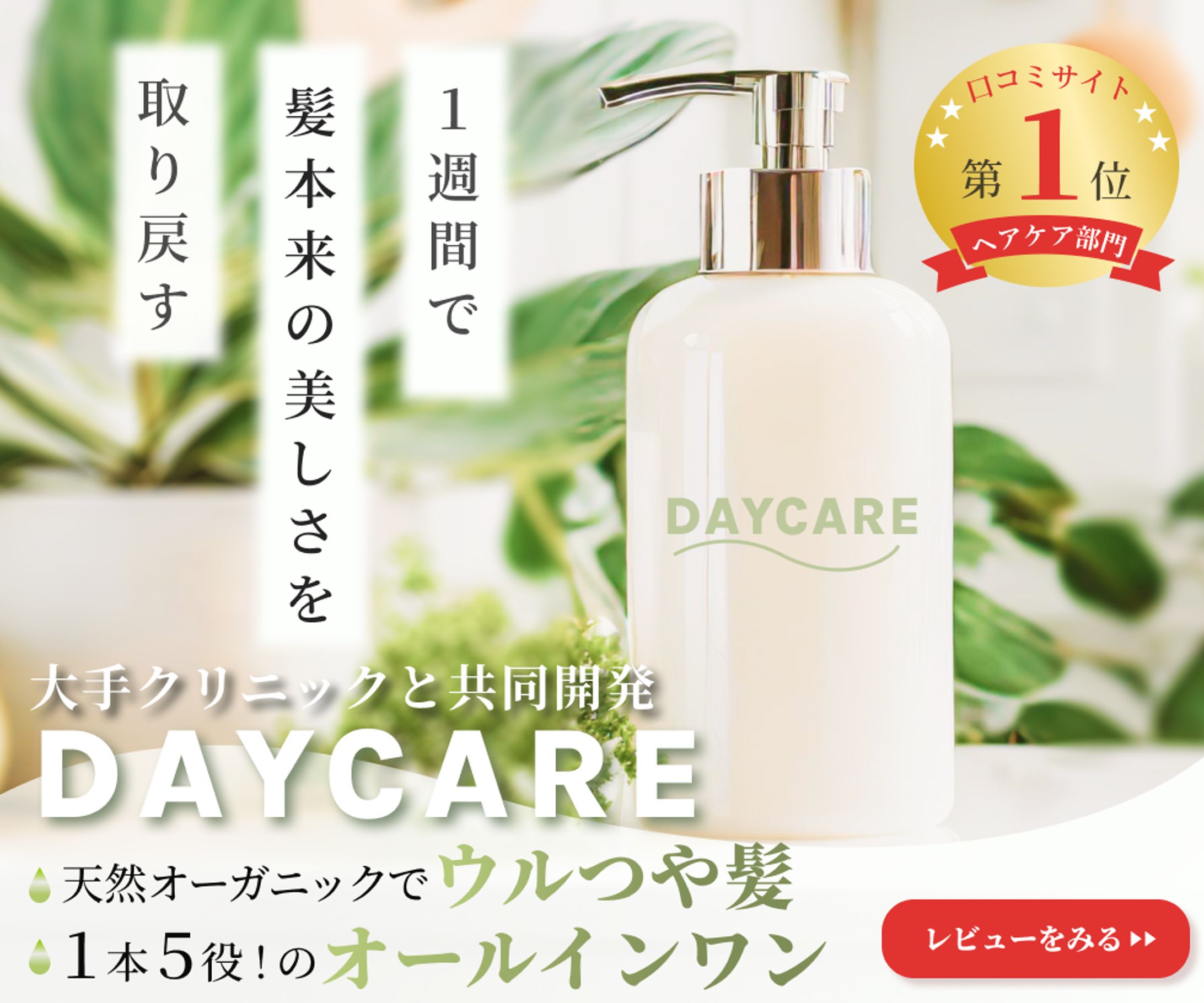 【架空バナー】シャンプーの商品紹介-1