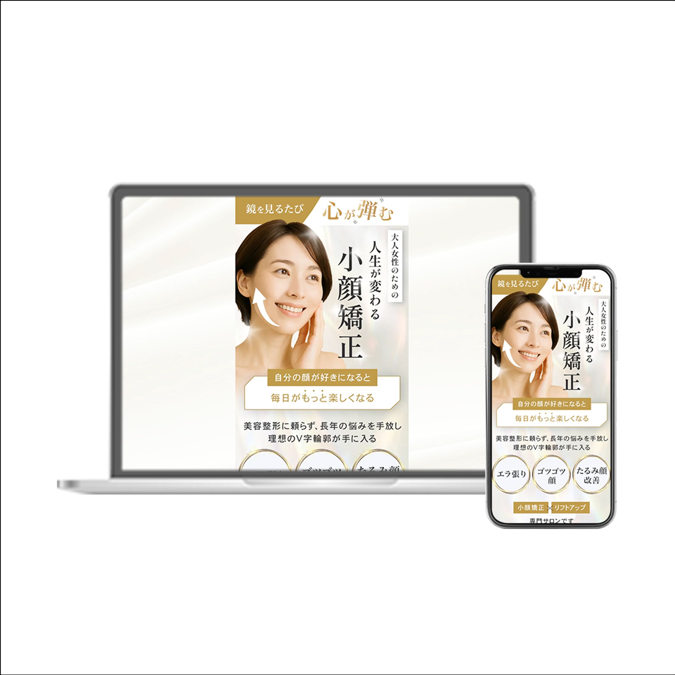 【LP】小顔矯正サロン-1
