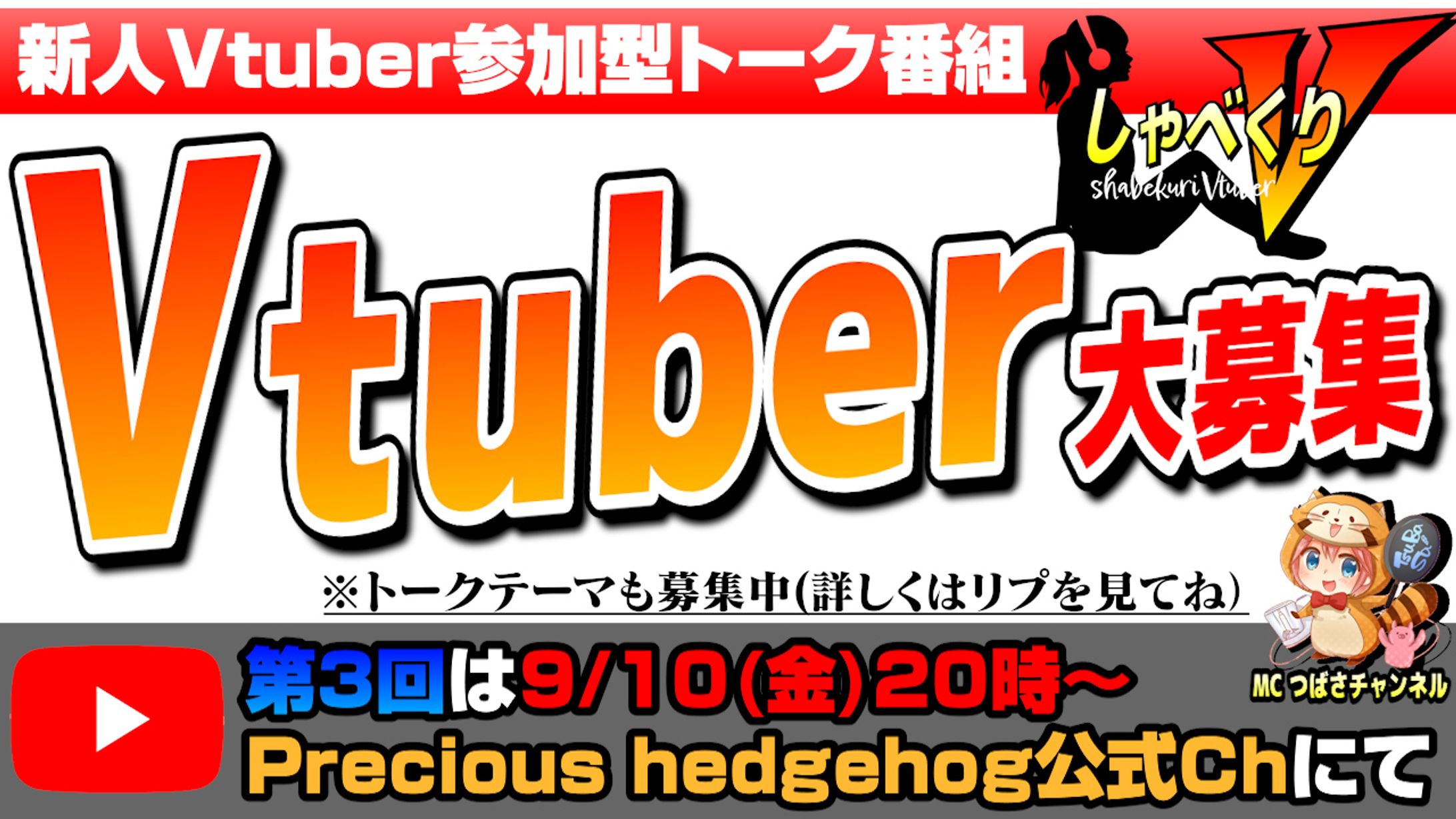 しゃべくりV広告-1