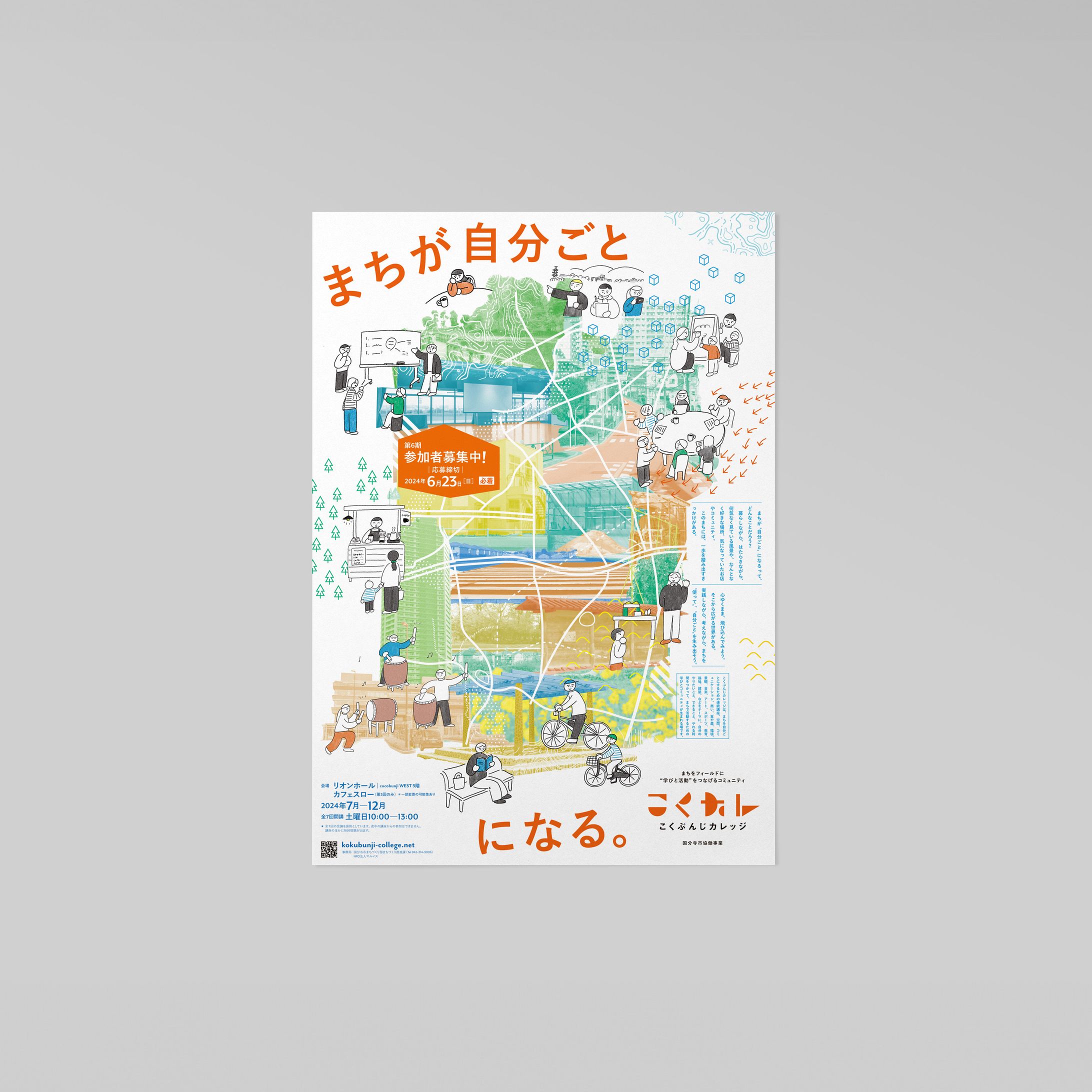 こくぶんじカレッジ-1