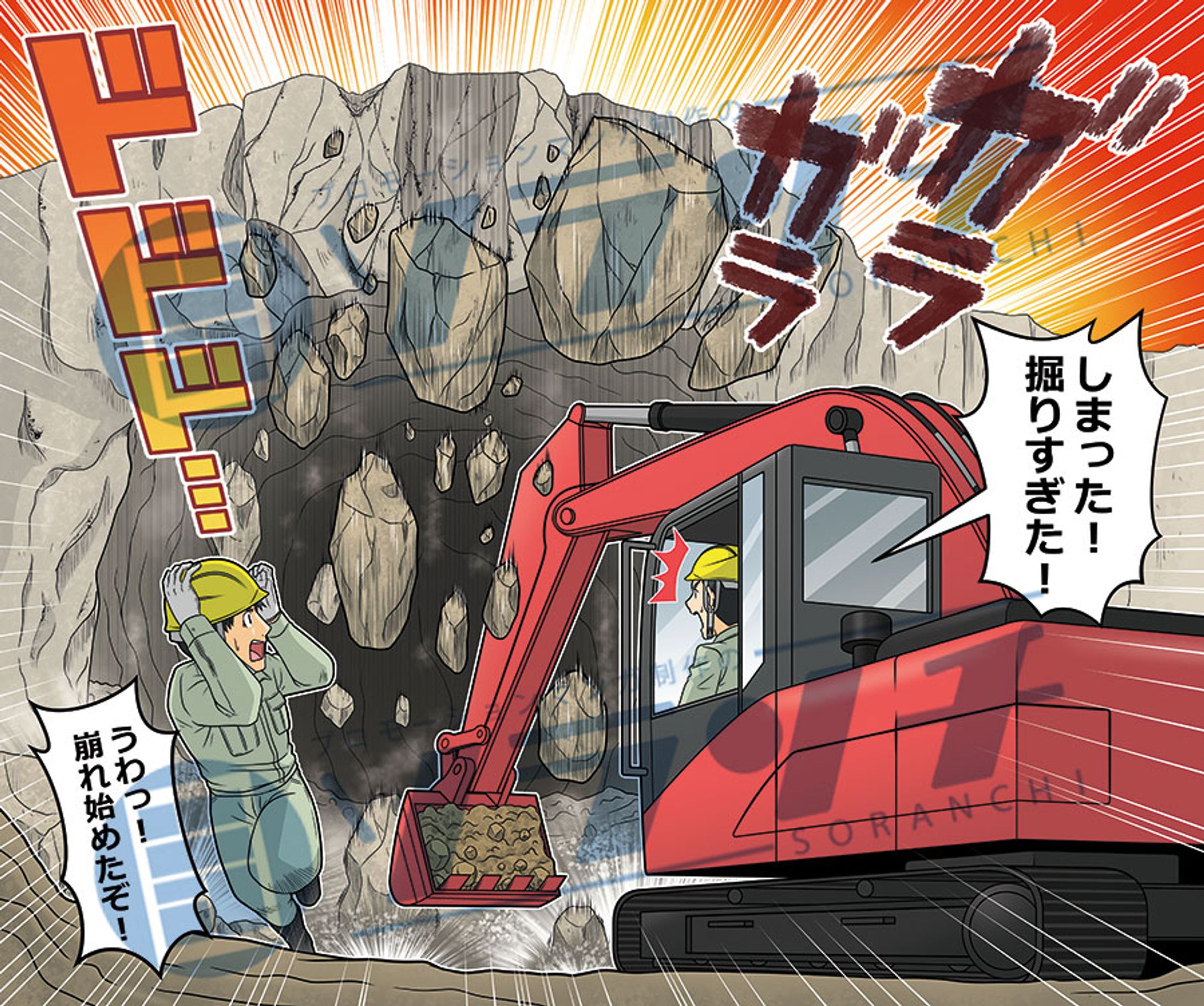 事故災害イラスト-1