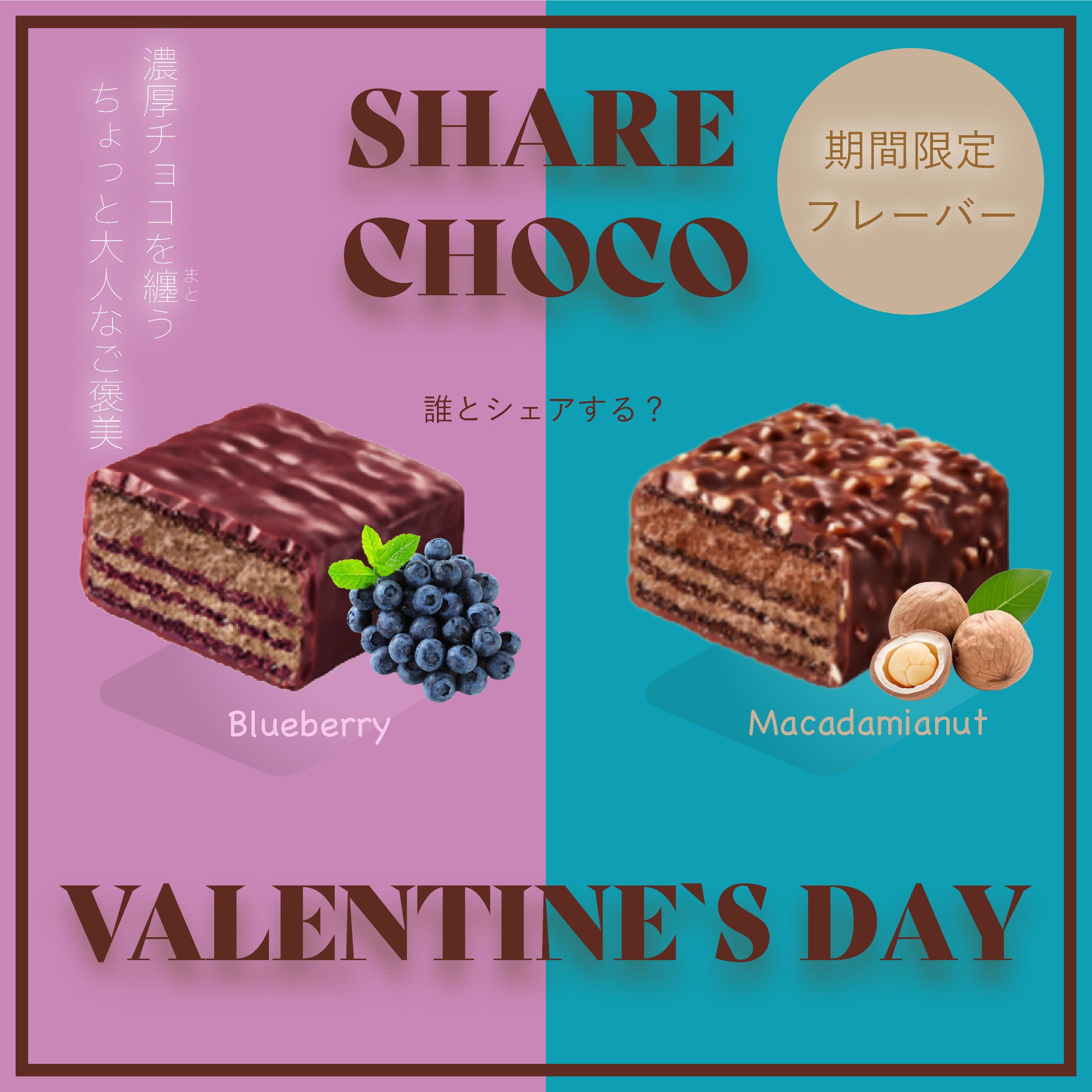 製菓メーカーのバレンタインチョコレートバナー-1