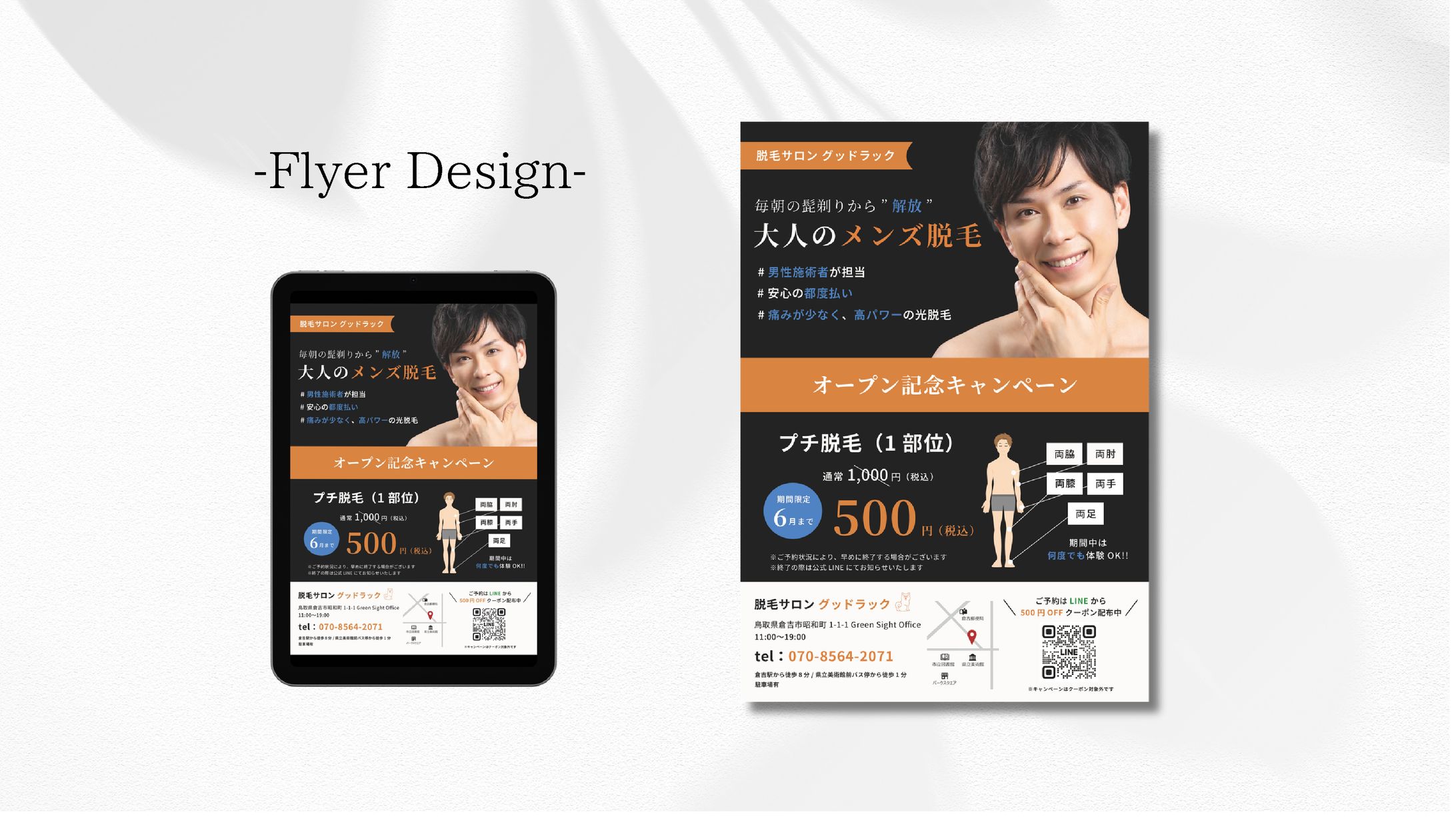 【チラシ制作】脱毛サロン グッドラック様-1
