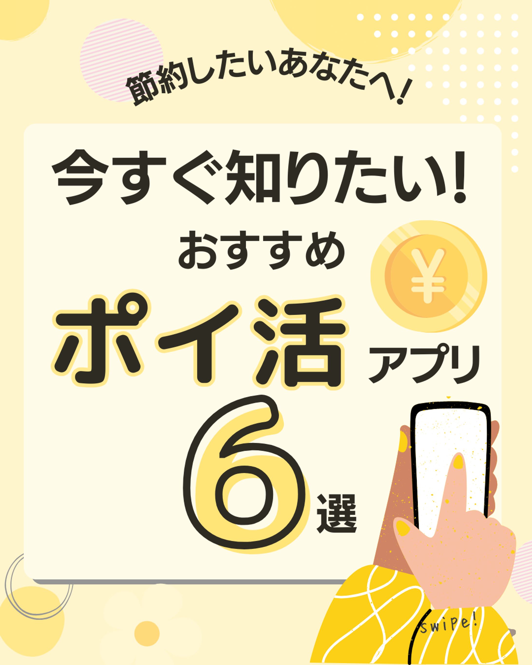 ポイ活-1