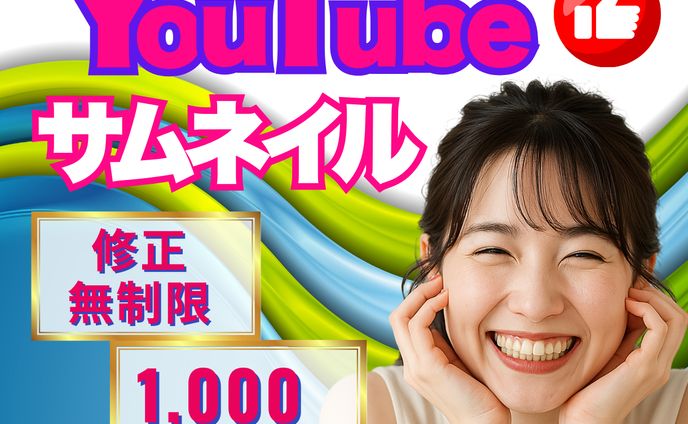 Youtube（ココナラ）サムネイル
