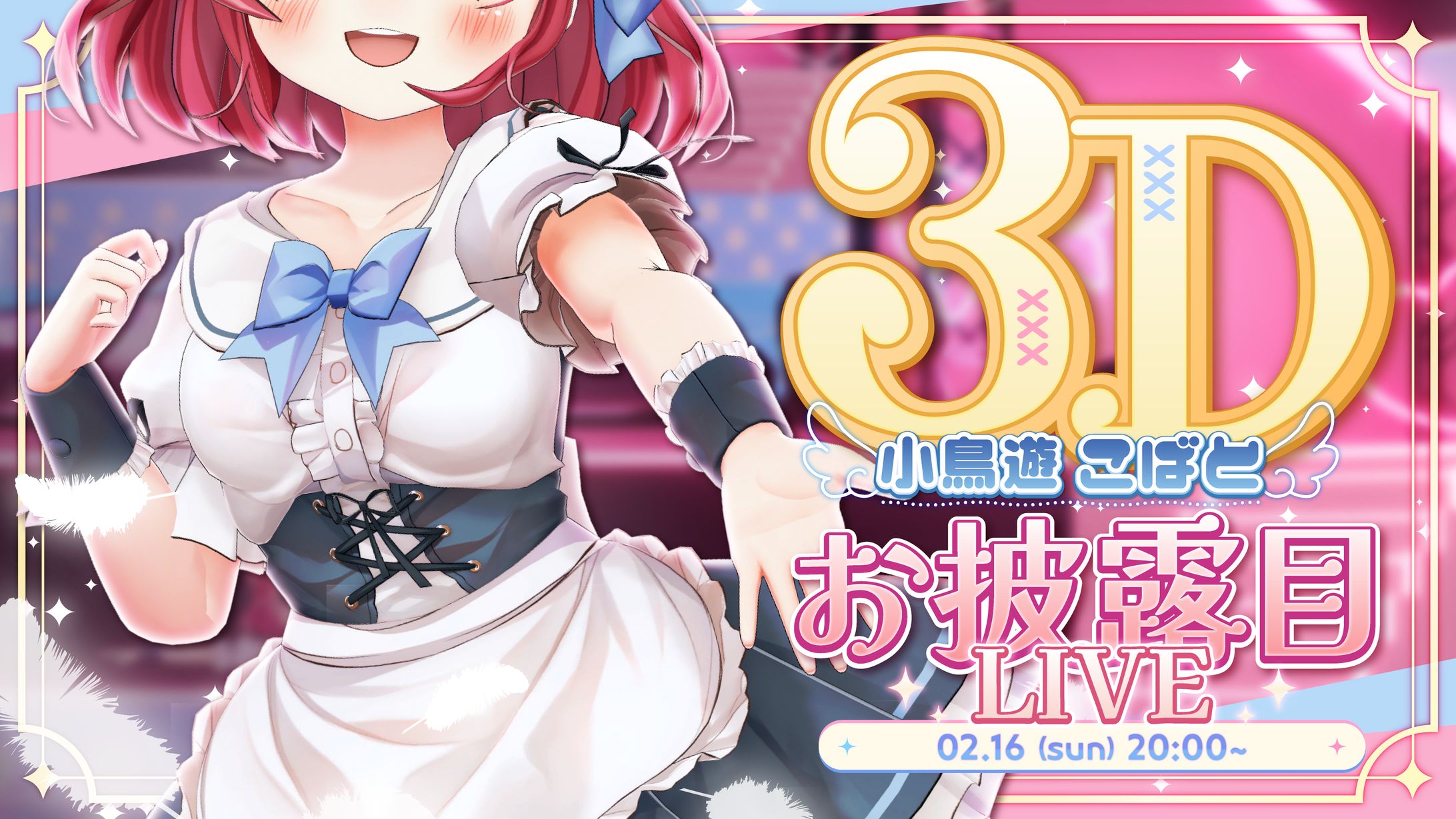 総額500万_3Dお披露目ライブ-1