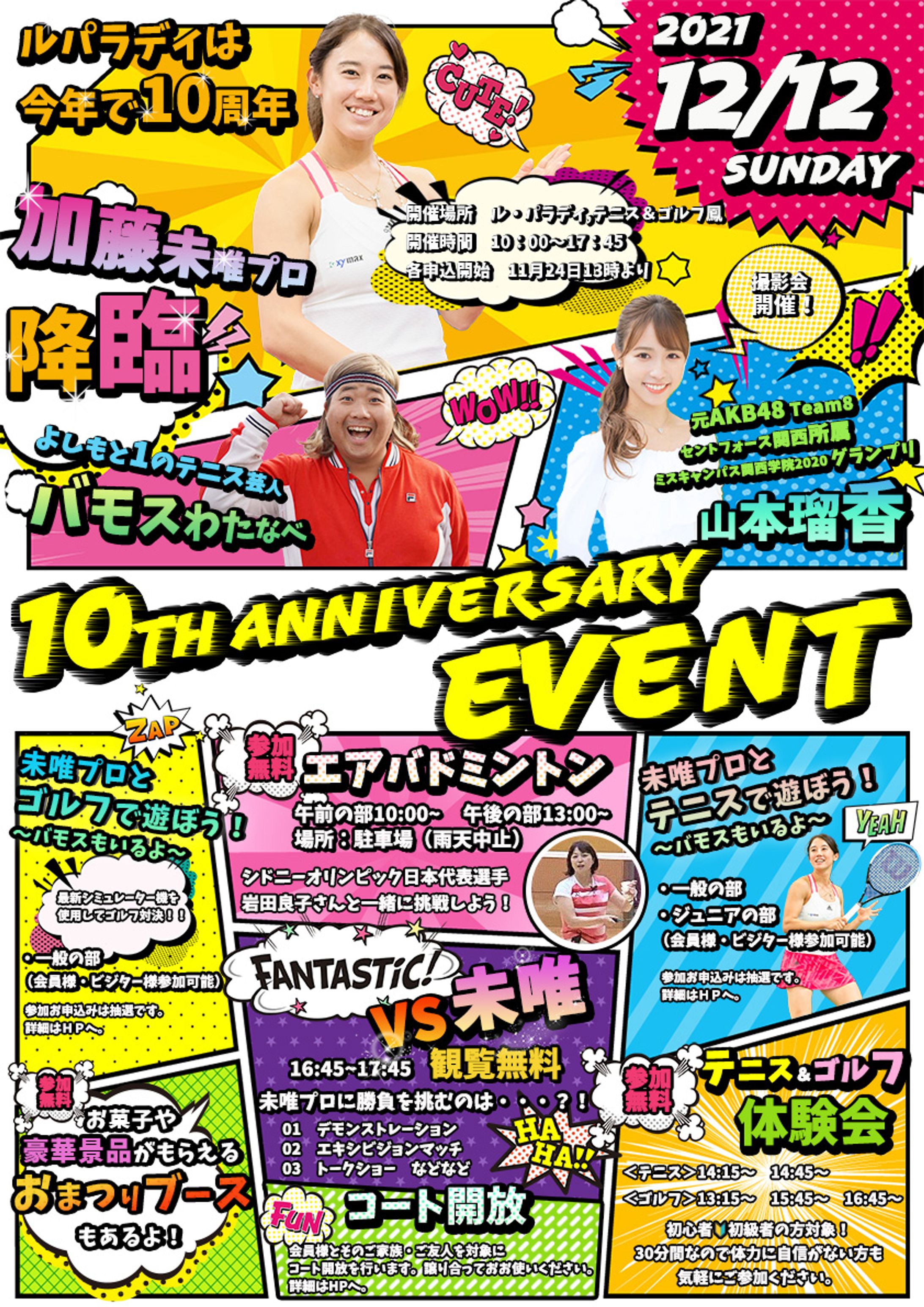 ポスター│10周年イベント-1