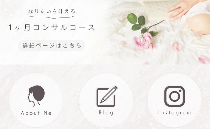 《LINEリッチメニュー》女性向けコンサルサービス
