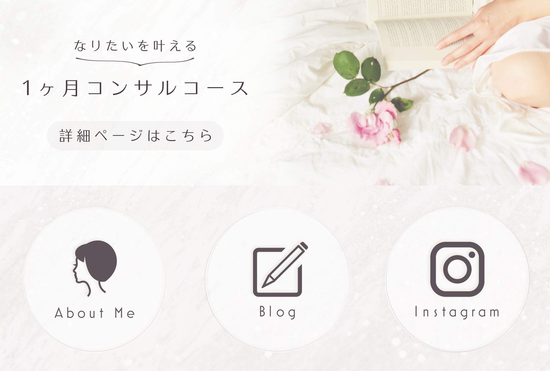 《LINEリッチメニュー》女性向けコンサルサービス-1