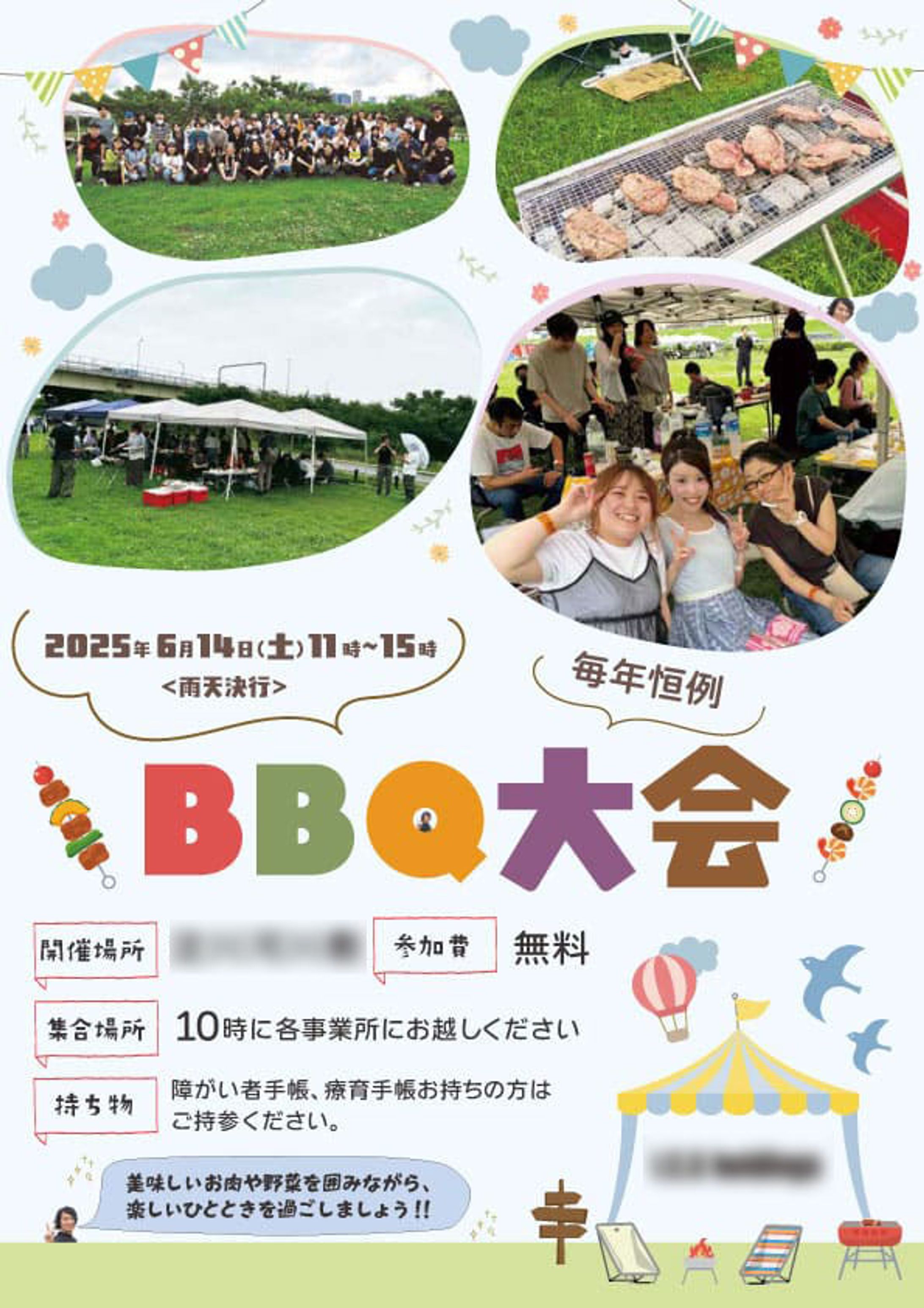 社内イベントチラシ1-1