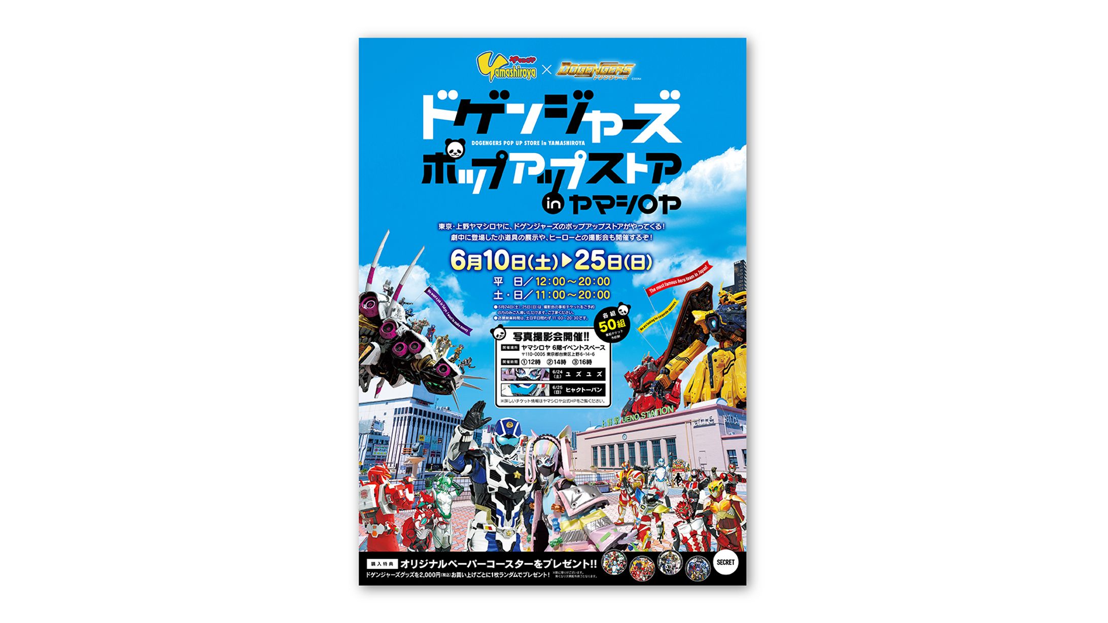 ドゲンジャーズポップアップストア in ヤマシロヤ　告知ビジュアル-1