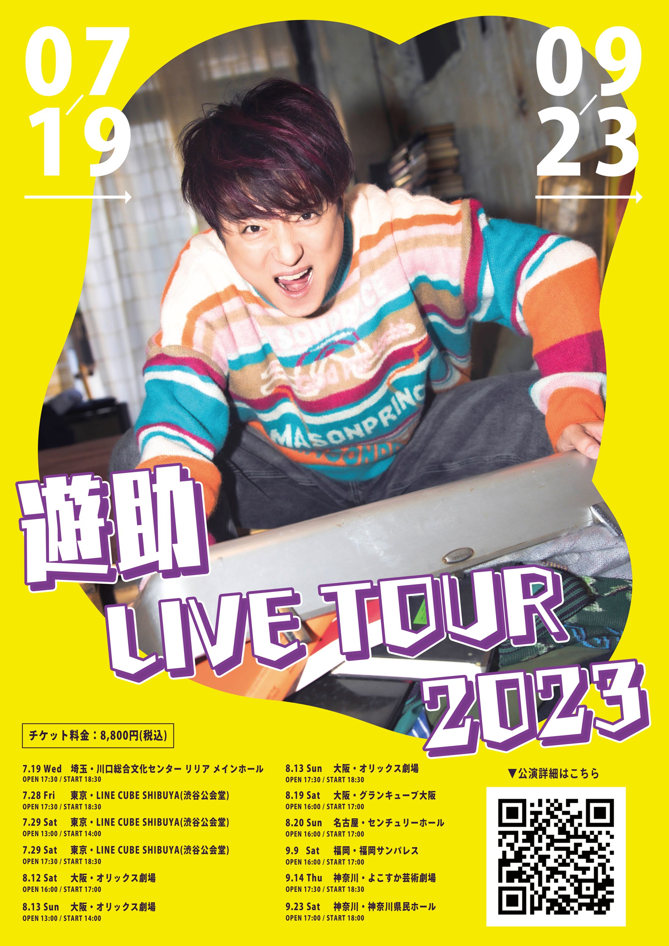 遊助「LIVE TOUR 2023」ポスター-1