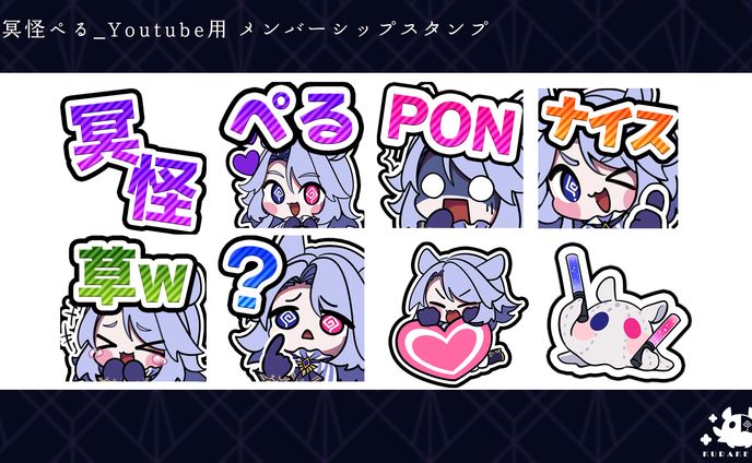 Youtube用 メンバーシップスタンプ＿冥怪ぺる