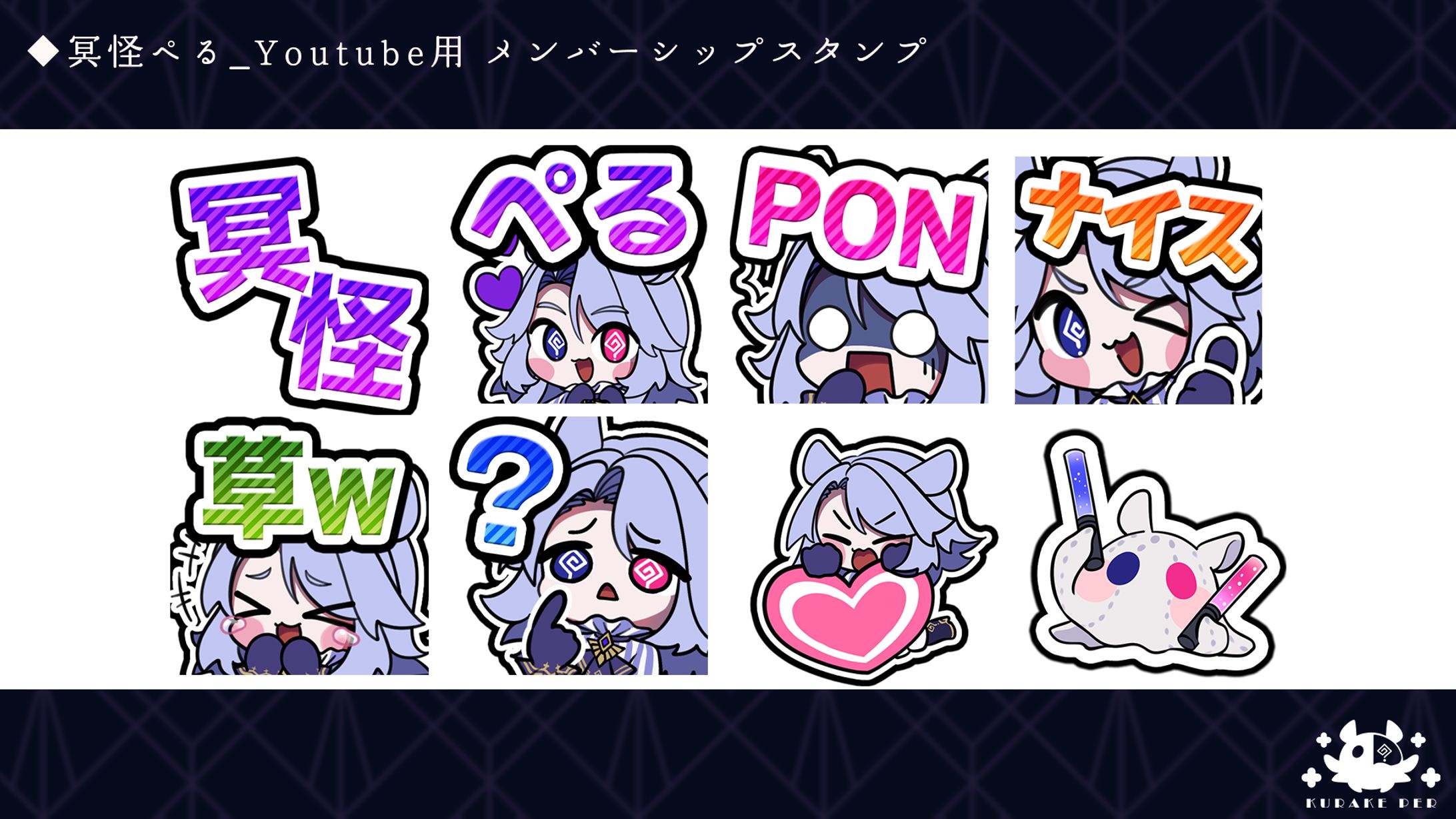 Youtube用 メンバーシップスタンプ＿冥怪ぺる-1