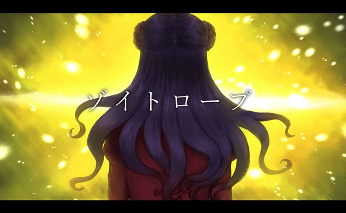 歌ってみた動画サムネイル＊ゾイトロープ