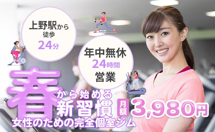 【バナー】ジム・女性ジム・春