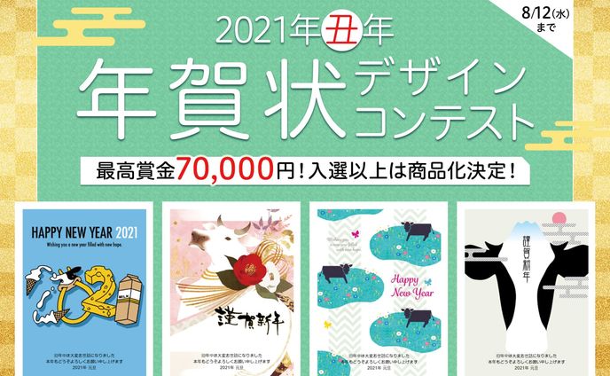 202005年賀状デザインコンテスト