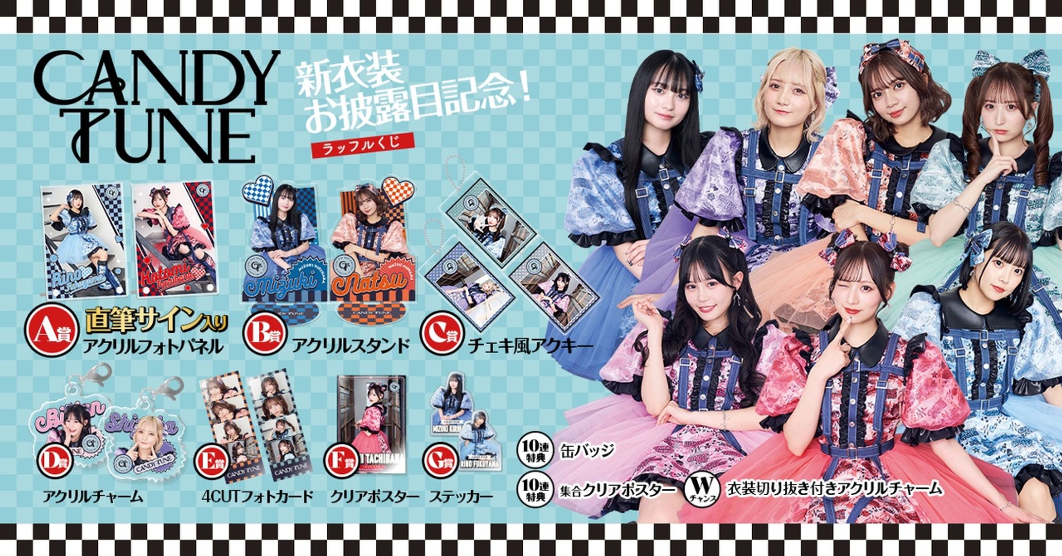 candytune オンラインくじ  景品デザイン-1
