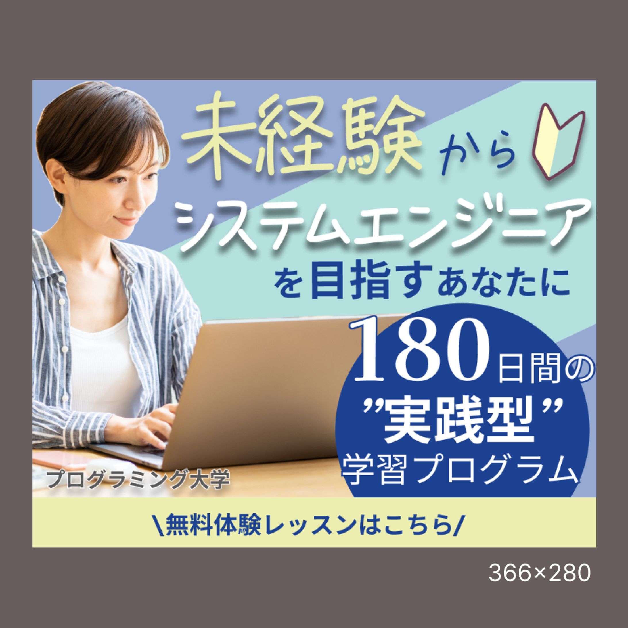 SE 実践型スクール(架空)バナー-1