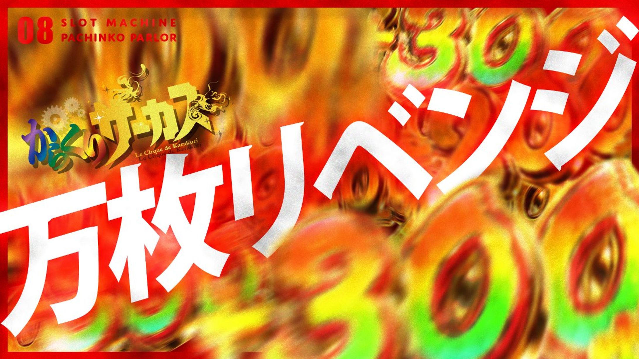 パチンコ-1