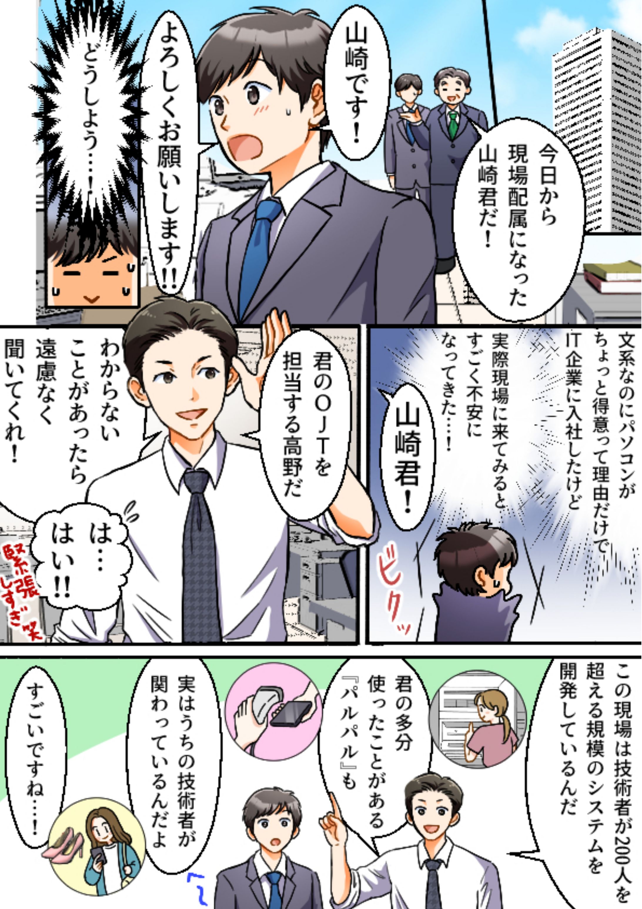 【サンプル】架空のIT企業新卒採用漫画-1