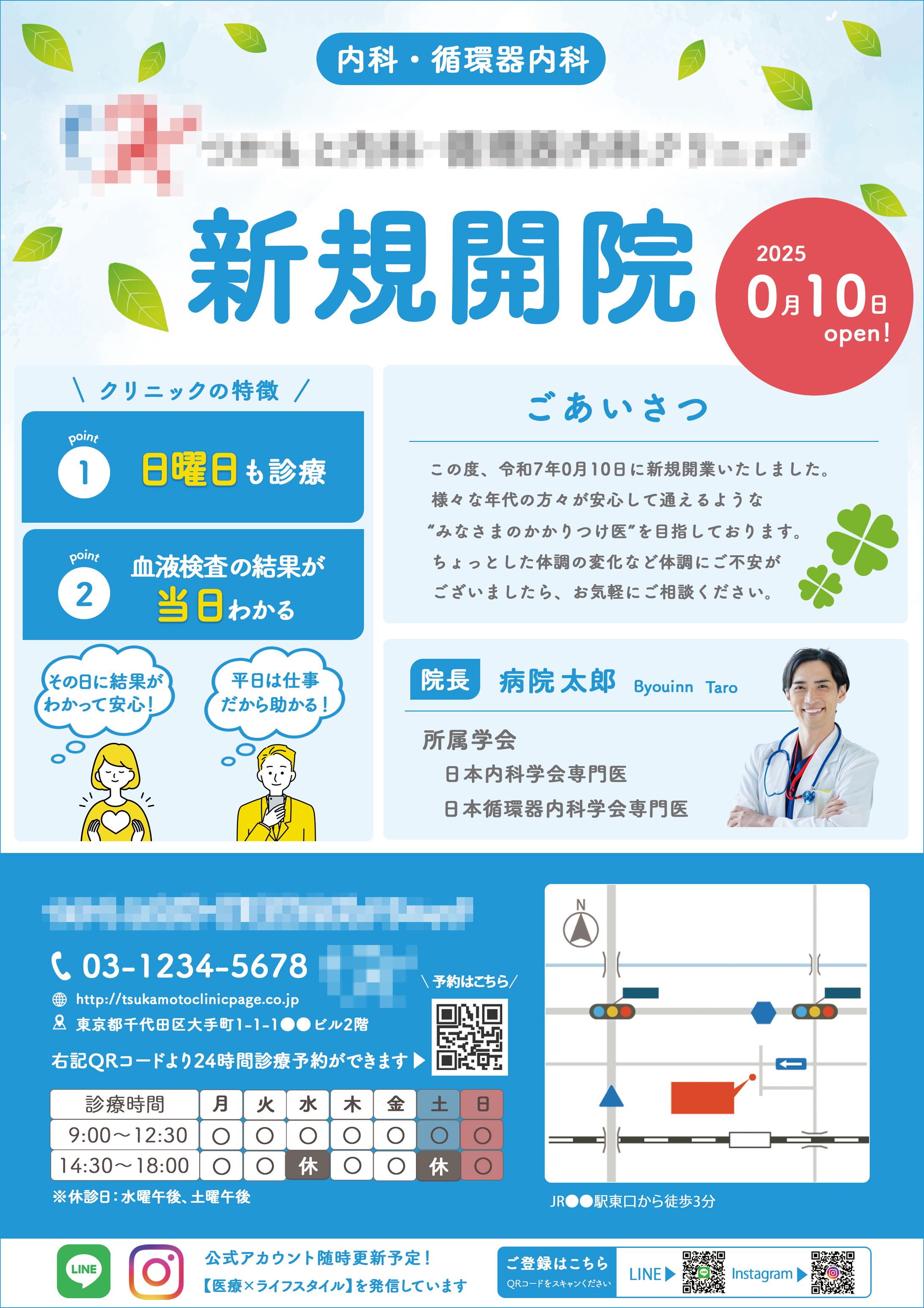 チラシ：新規開院チラシ-1