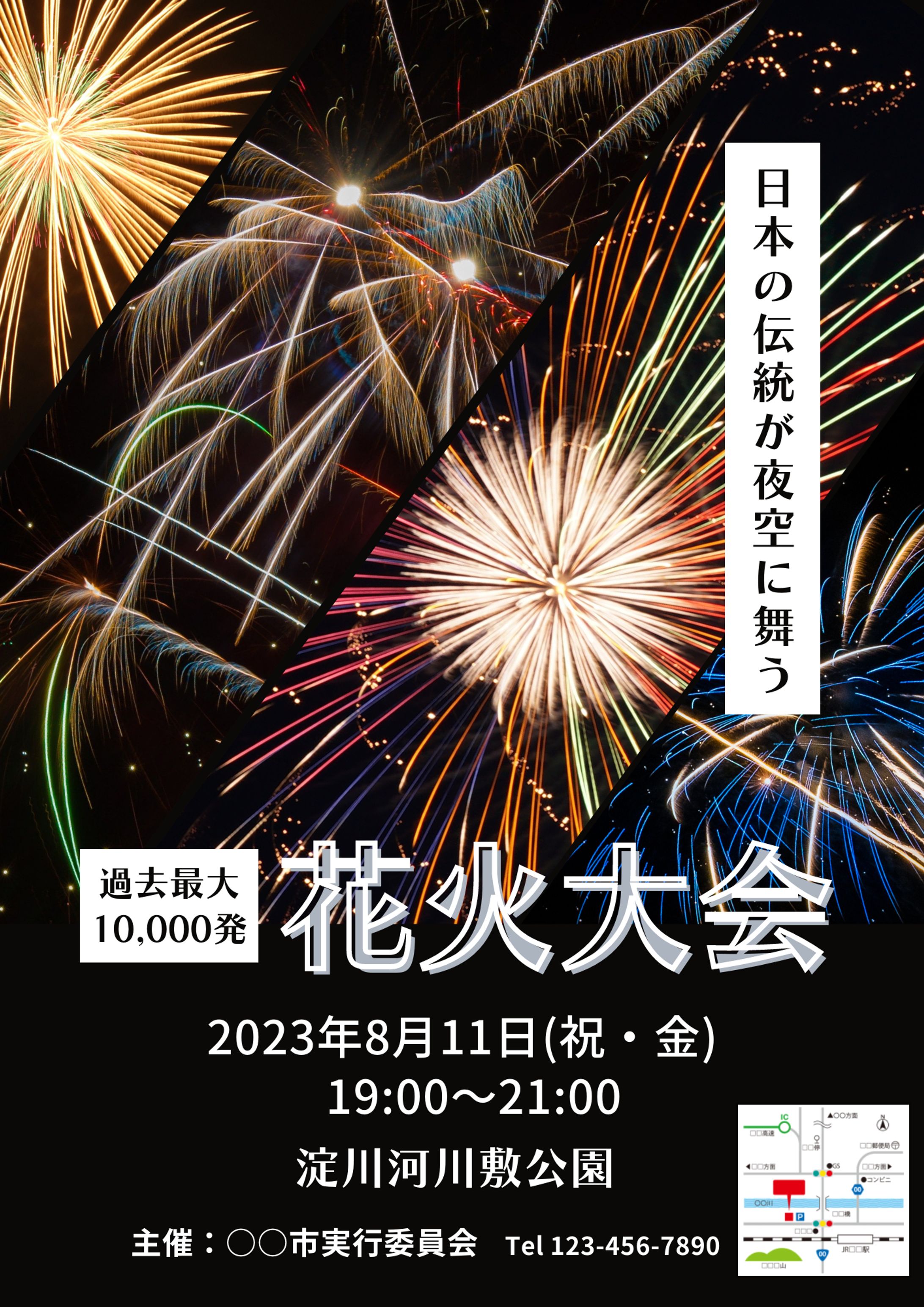 河川敷公園花火大会　開催告知チラシ-1