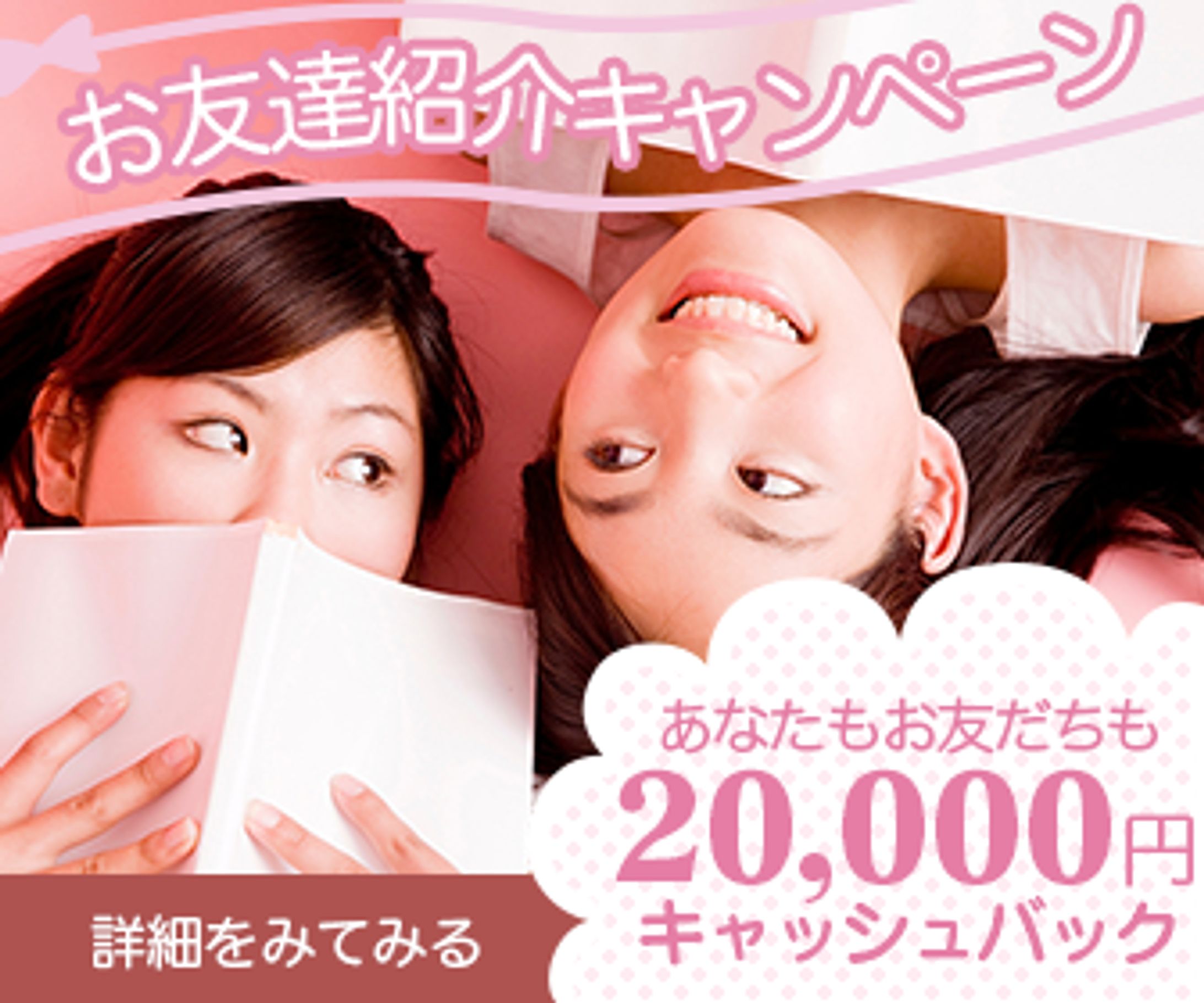 脱毛サロン：お友だち紹介キャンペーン-1