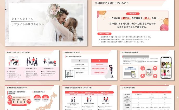 結婚相談所スライド