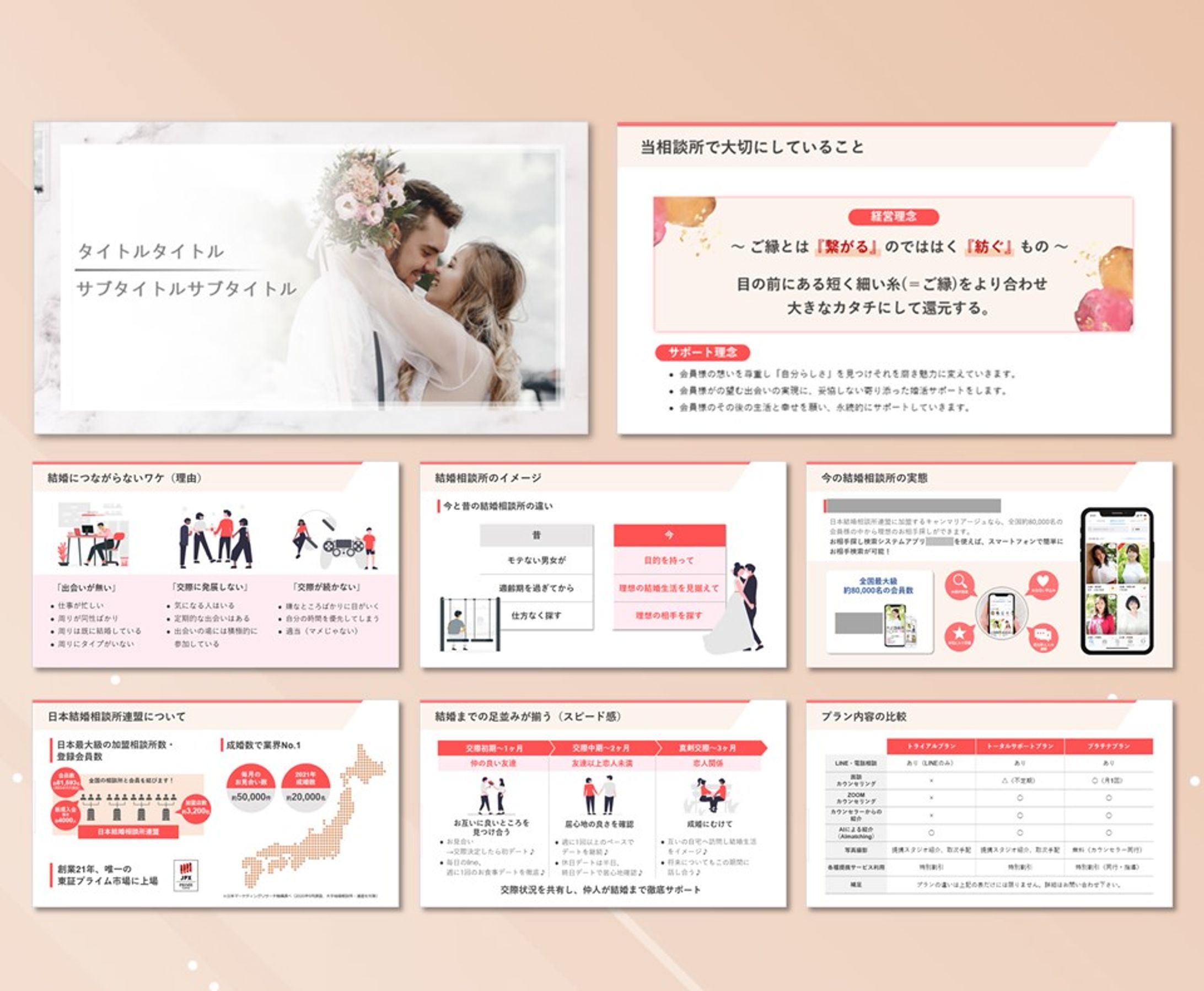 結婚相談所スライド-1