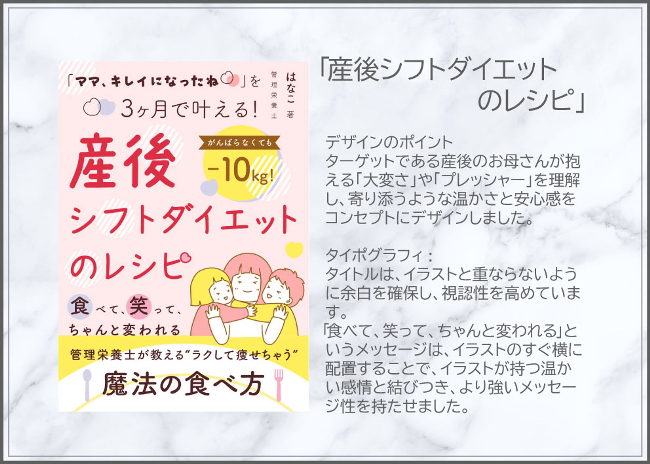 産後シフトダイエットのレシピ-1