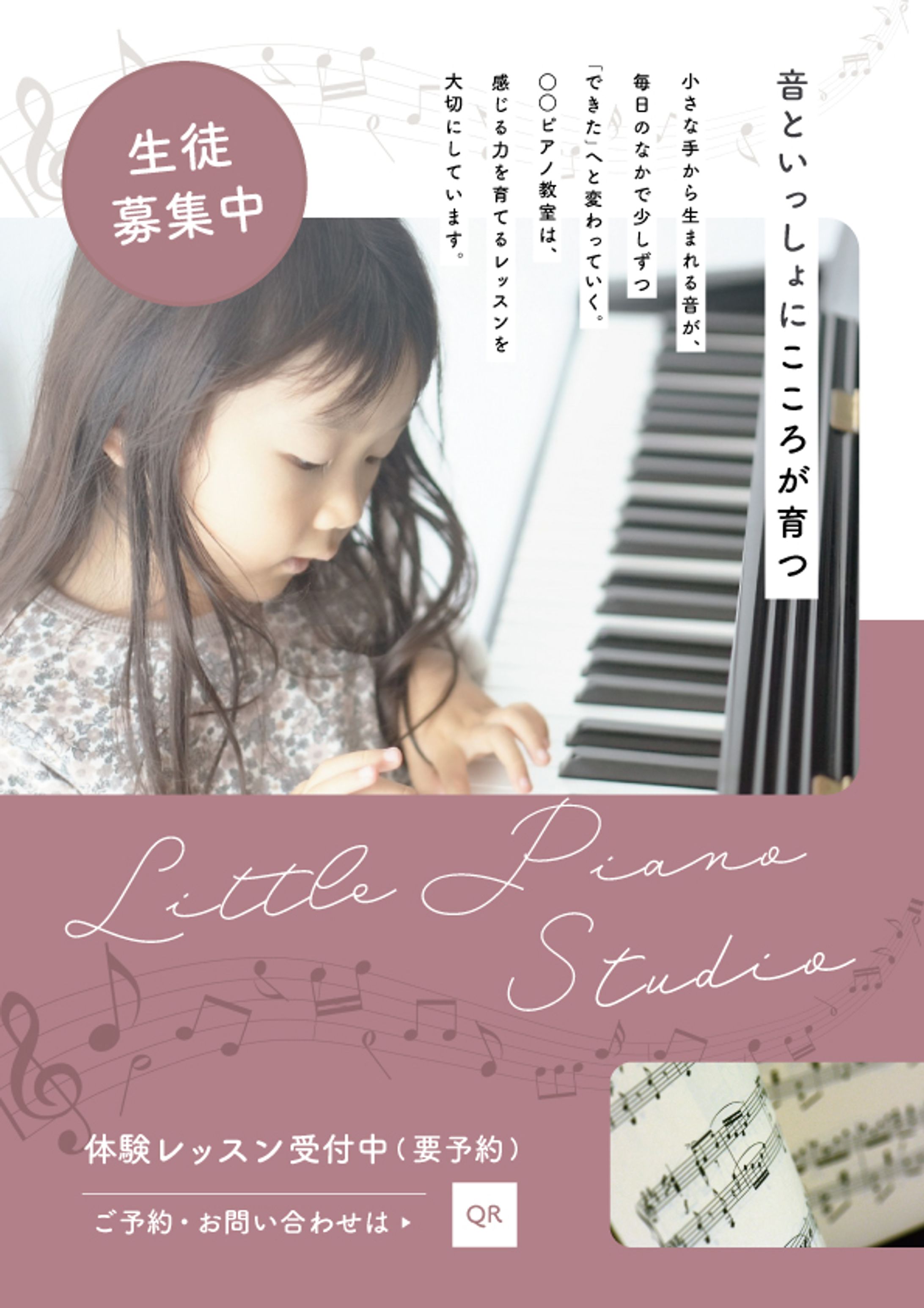 ピアノ教室　オープンチラシ-1