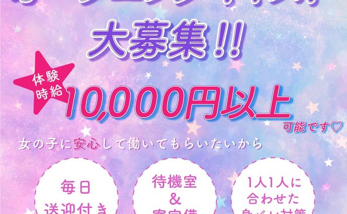 ナイトワーク求人バナー